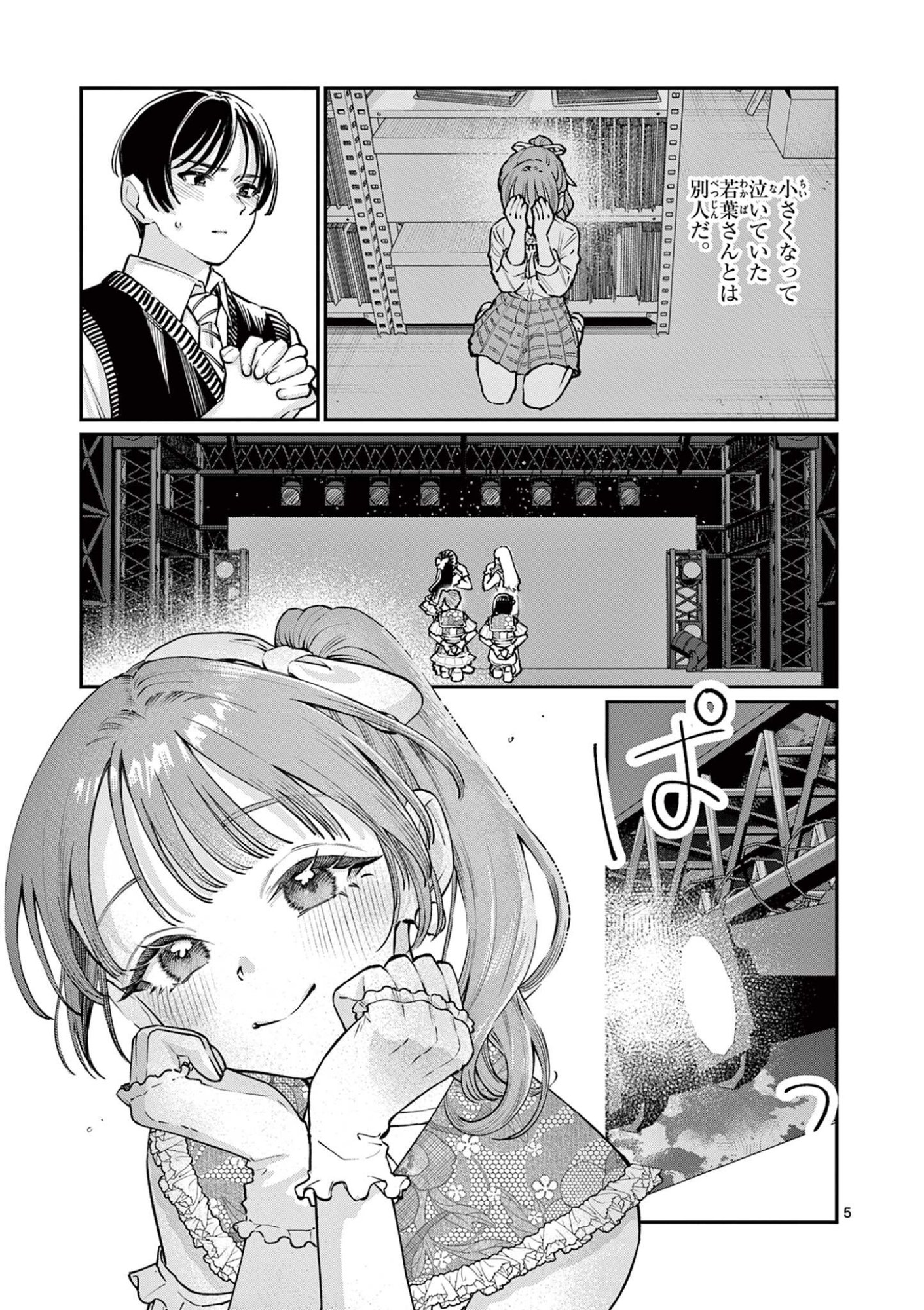 Wakaba San Chi no Aoi Koi Chapter 47 5ページ