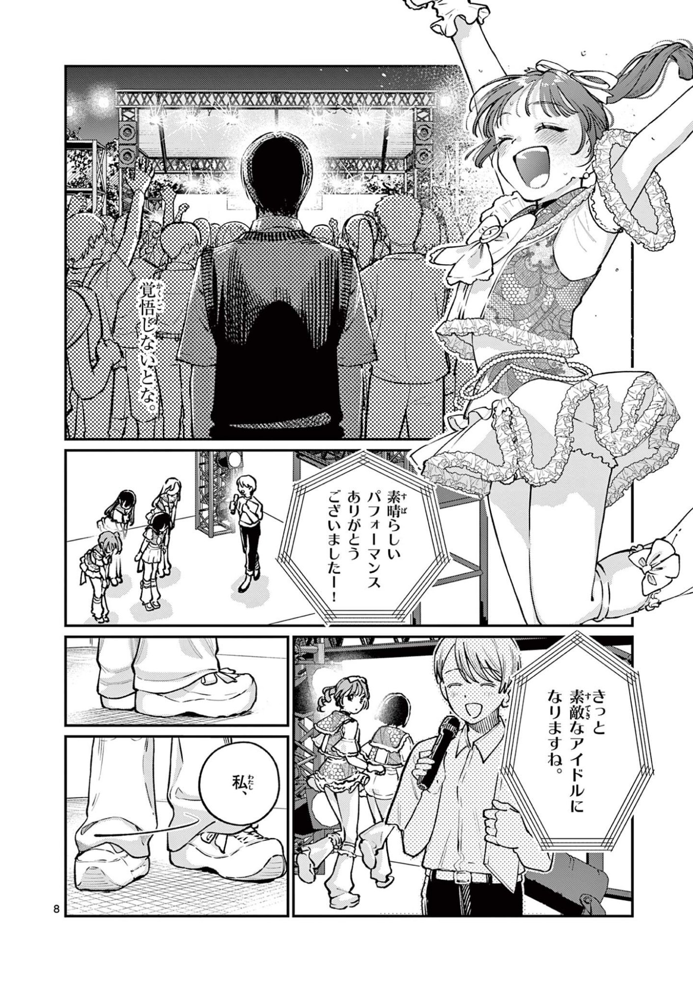 Wakaba San Chi no Aoi Koi Chapter 47 8ページ