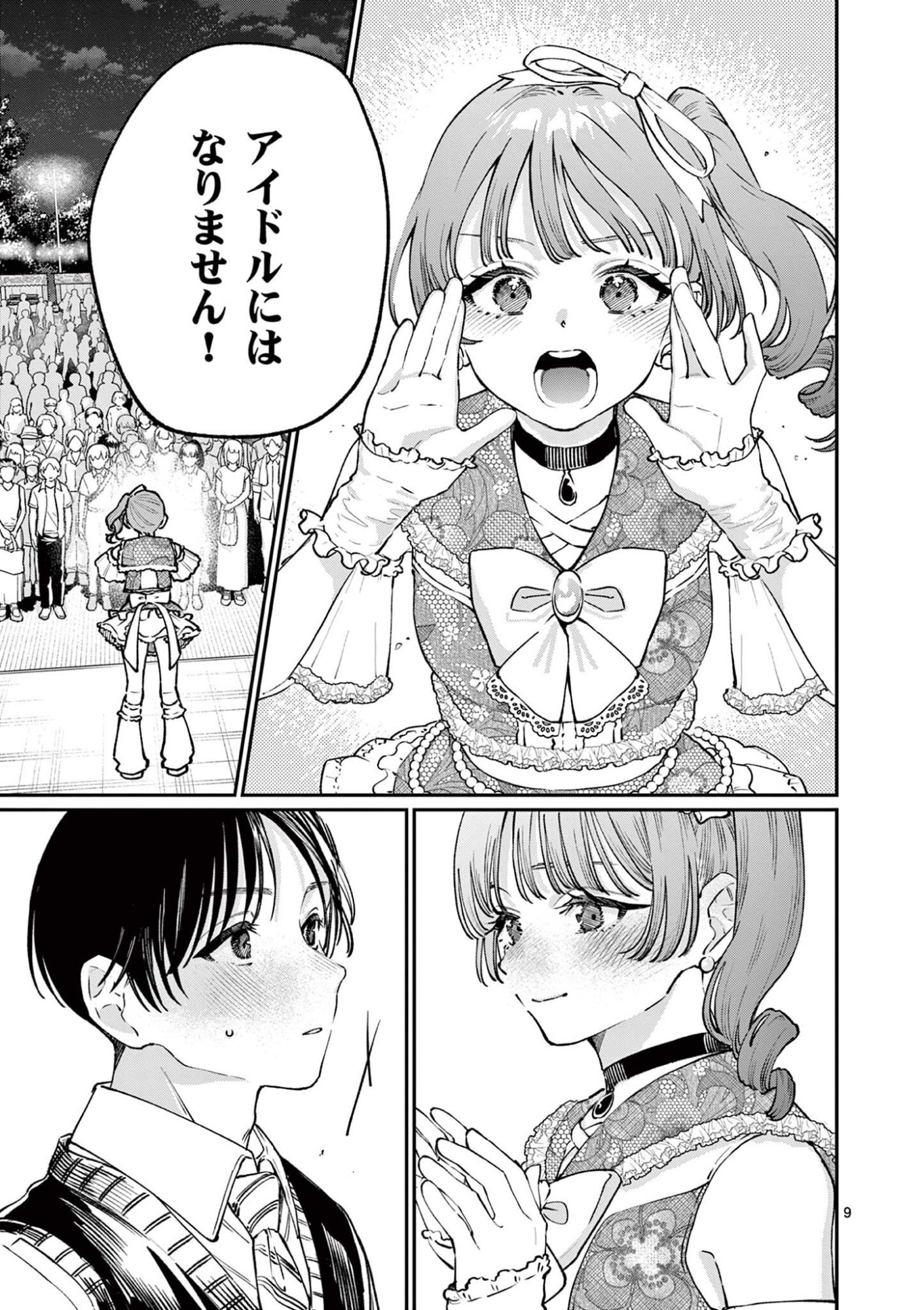 Wakaba San Chi no Aoi Koi Chapter 47 9ページ