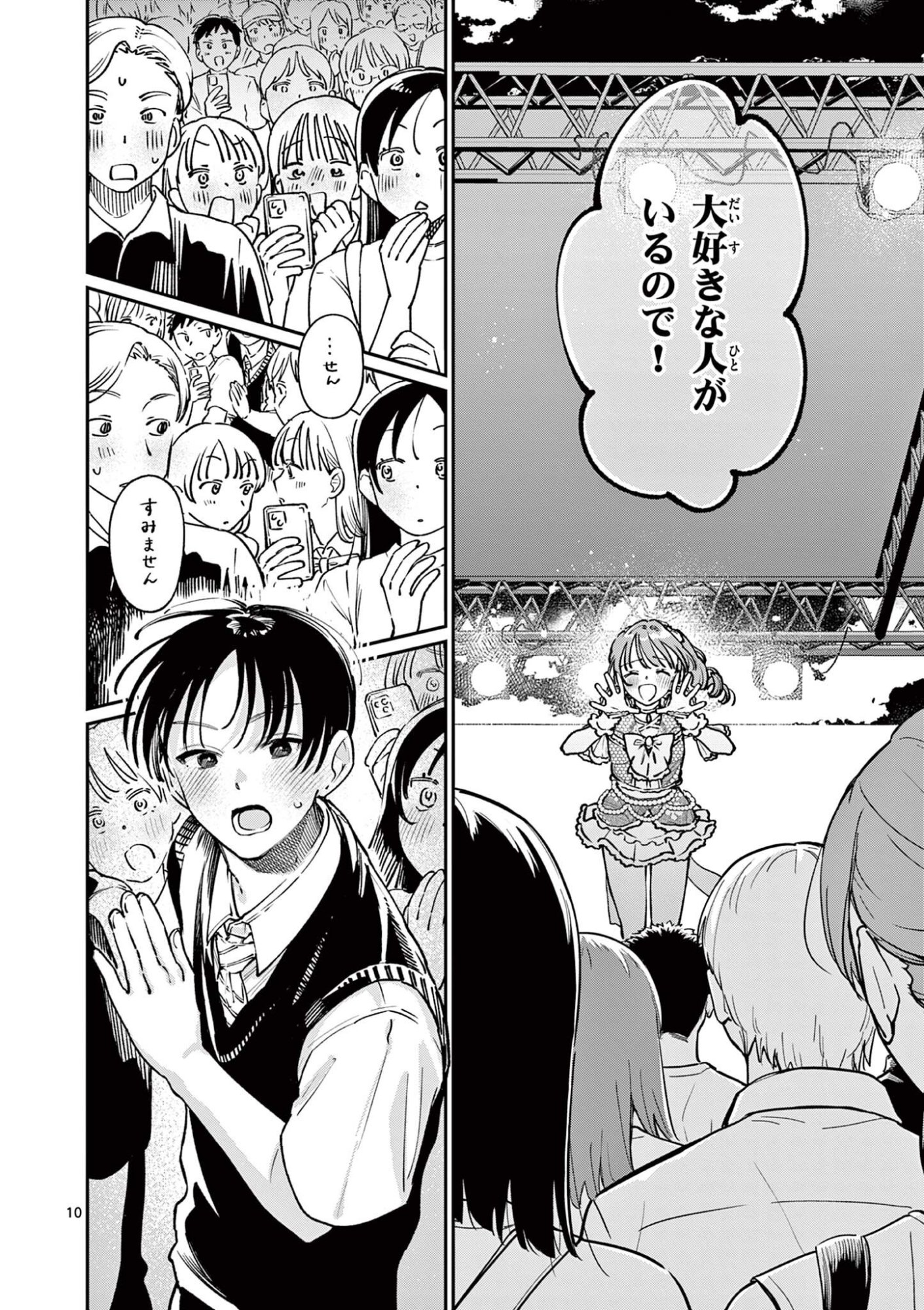 Wakaba San Chi no Aoi Koi Chapter 47 10ページ