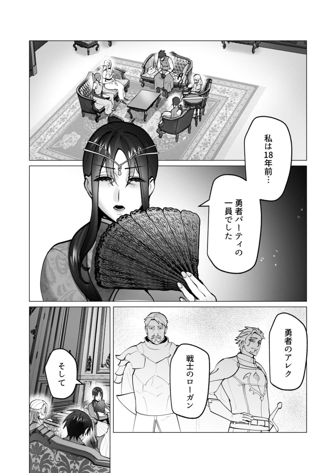 Yuusha-sama wa Houshuu ni Hitozuma wo go Kibou desu Chapter 46 2ページ