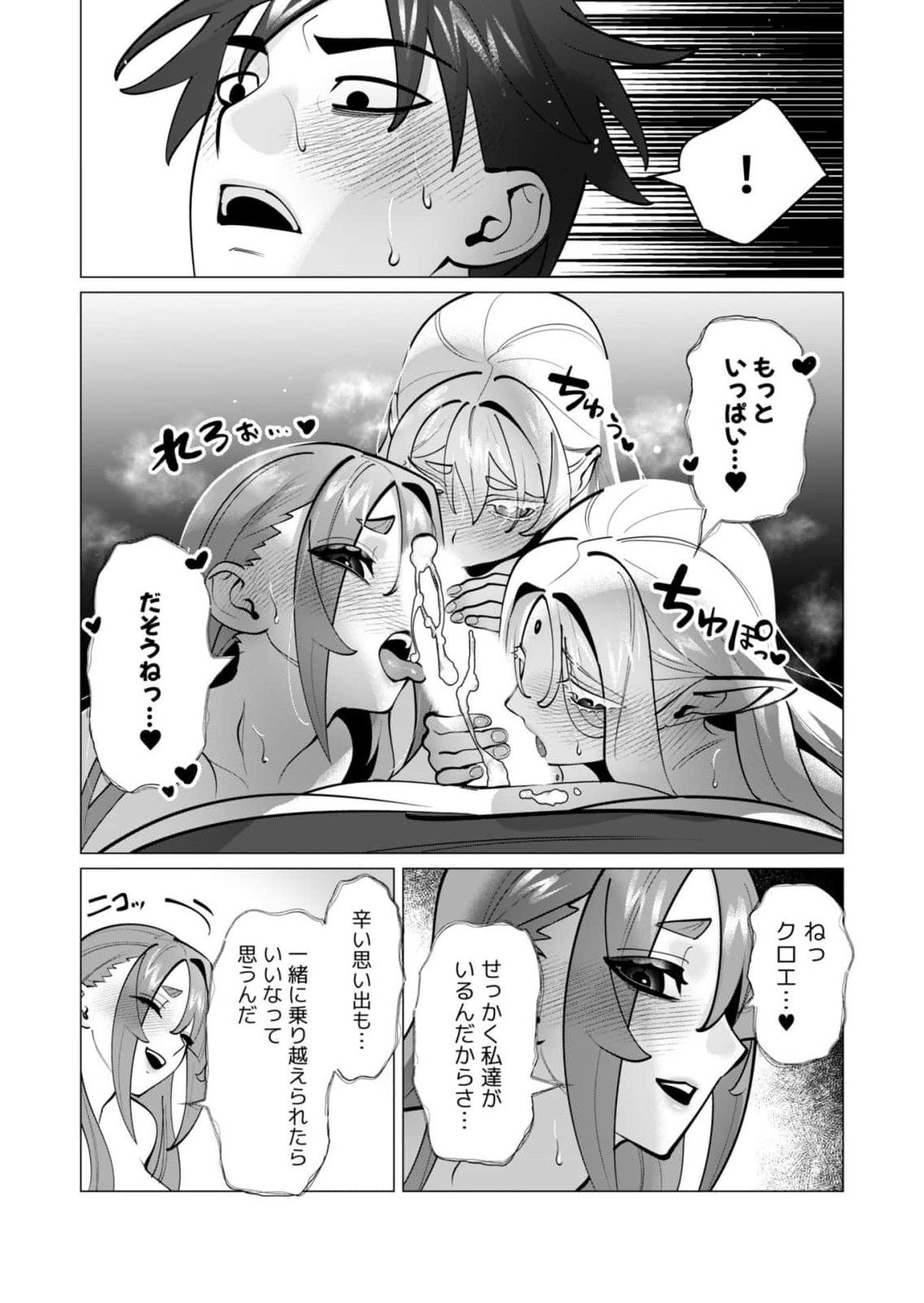 Yuusha-sama wa Houshuu ni Hitozuma wo go Kibou desu Chapter 46 15ページ