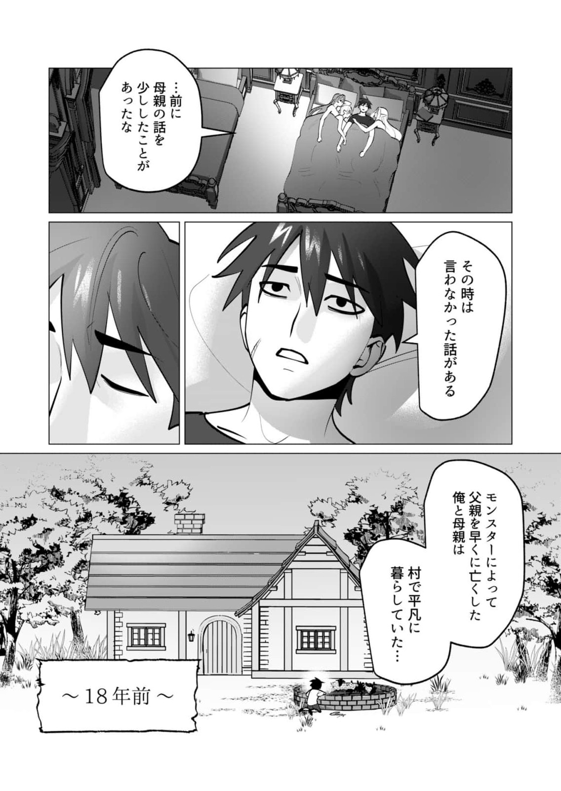 Yuusha-sama wa Houshuu ni Hitozuma wo go Kibou desu Chapter 46 18ページ