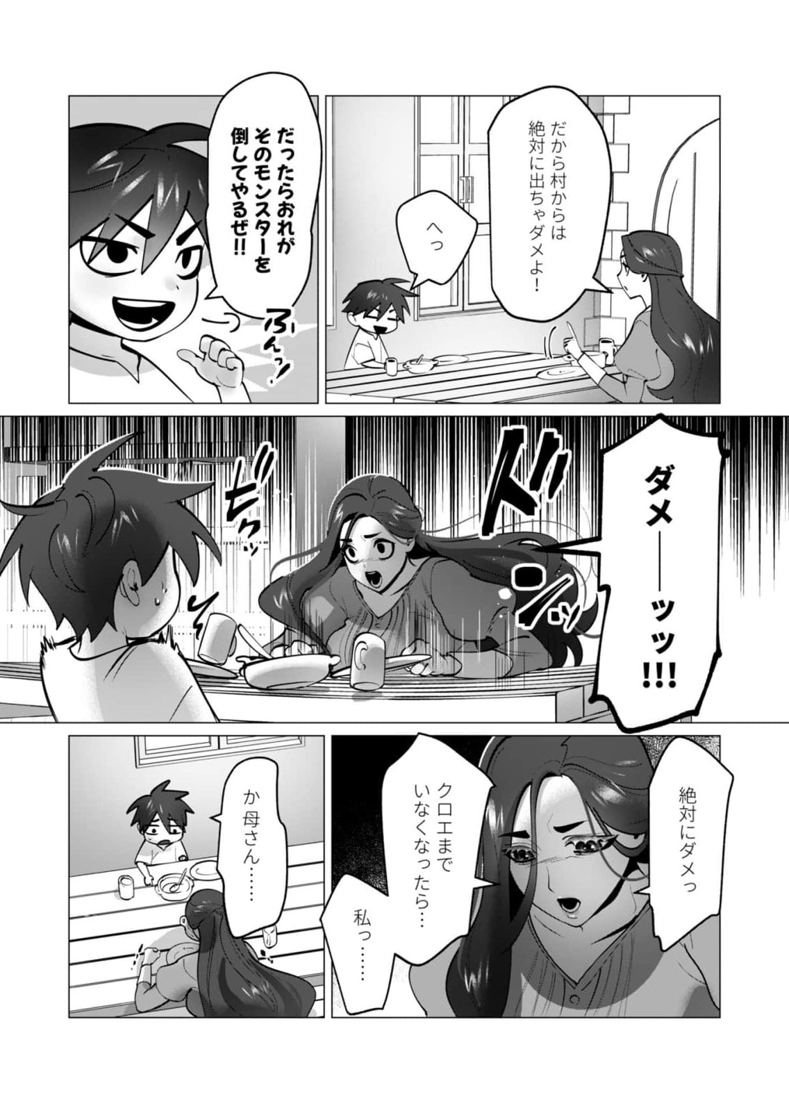 Yuusha-sama wa Houshuu ni Hitozuma wo go Kibou desu Chapter 46 20ページ