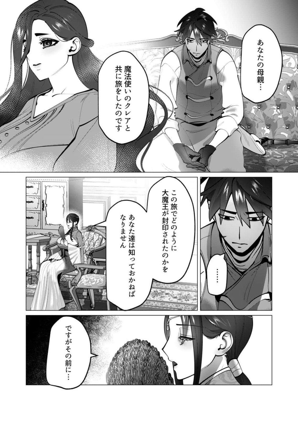 Yuusha-sama wa Houshuu ni Hitozuma wo go Kibou desu Chapter 46 3ページ