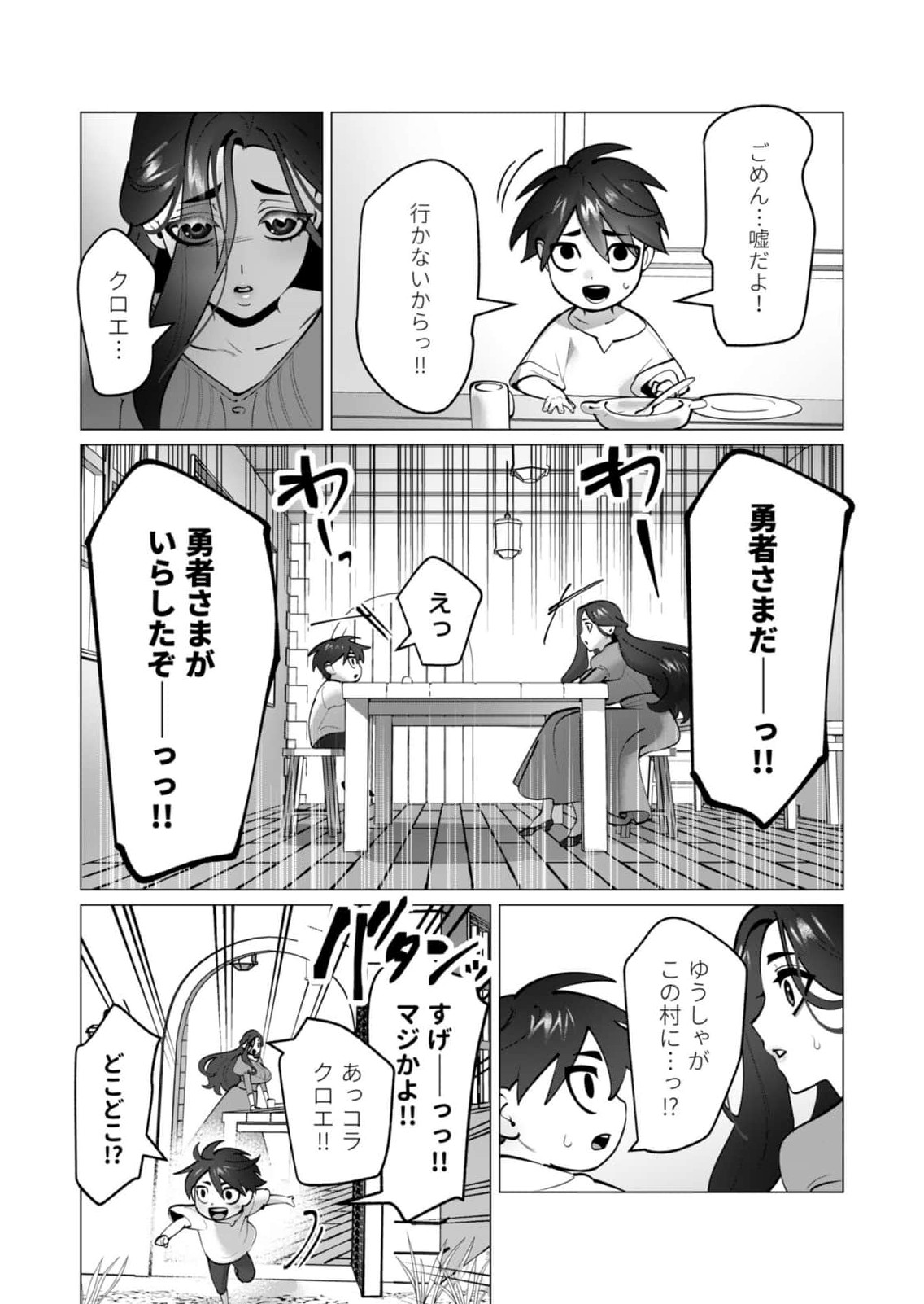 Yuusha-sama wa Houshuu ni Hitozuma wo go Kibou desu Chapter 46 21ページ