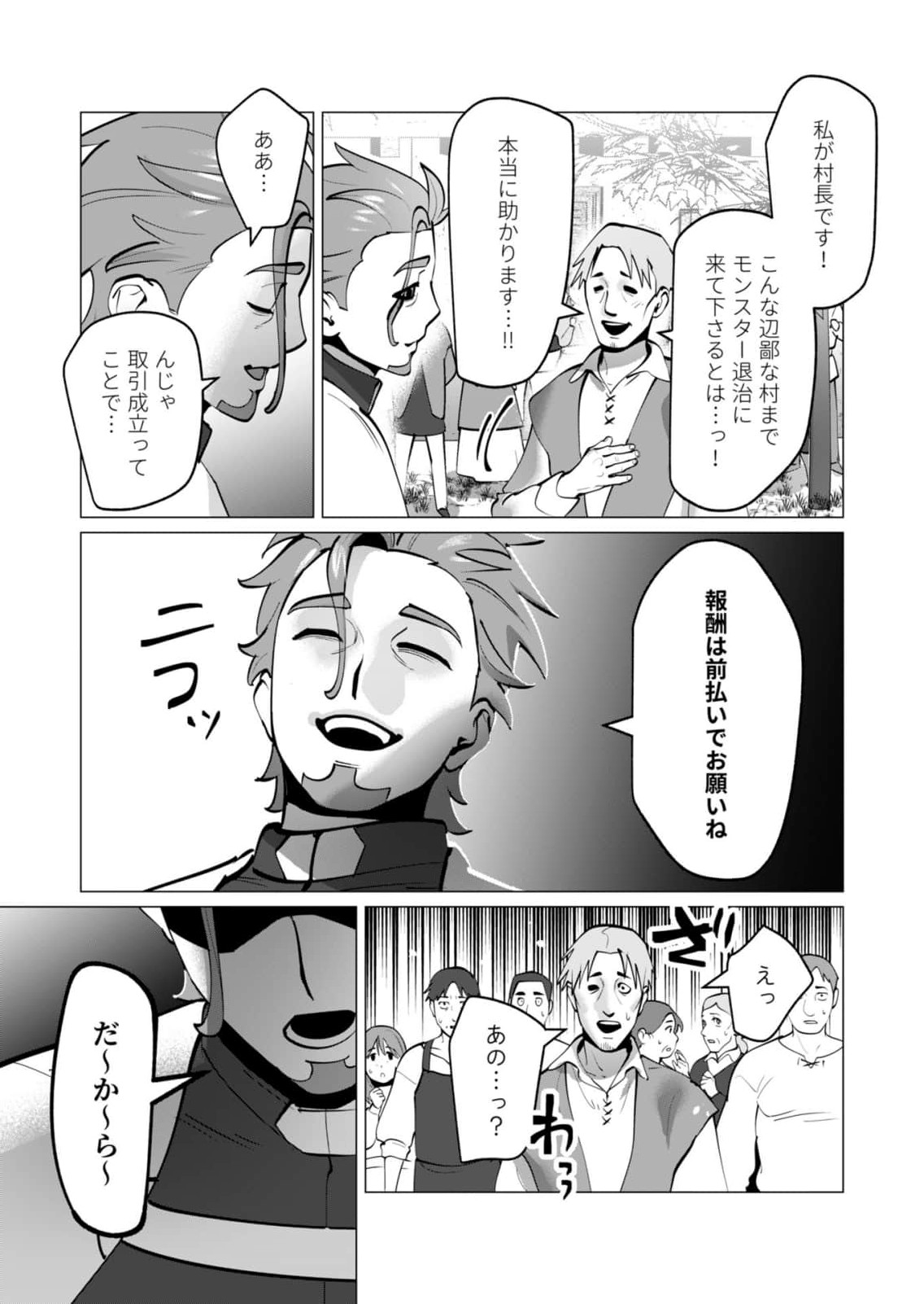 Yuusha-sama wa Houshuu ni Hitozuma wo go Kibou desu Chapter 46 23ページ