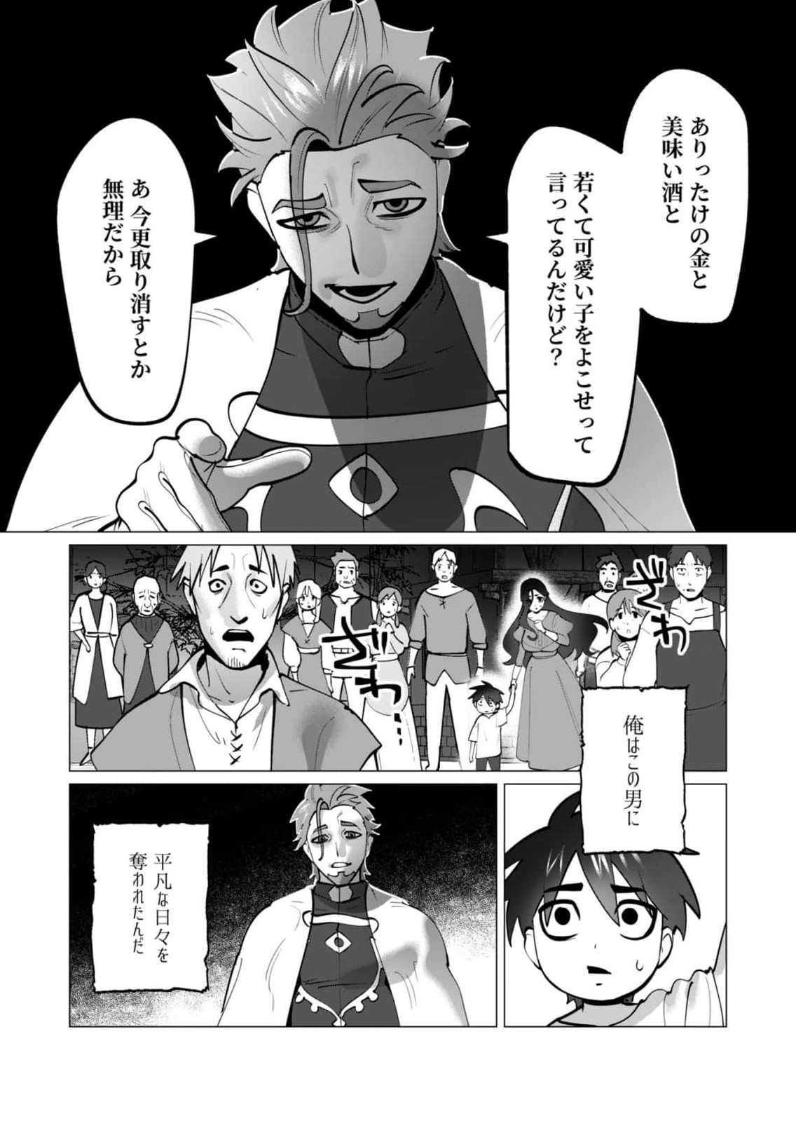 Yuusha-sama wa Houshuu ni Hitozuma wo go Kibou desu Chapter 46 24ページ