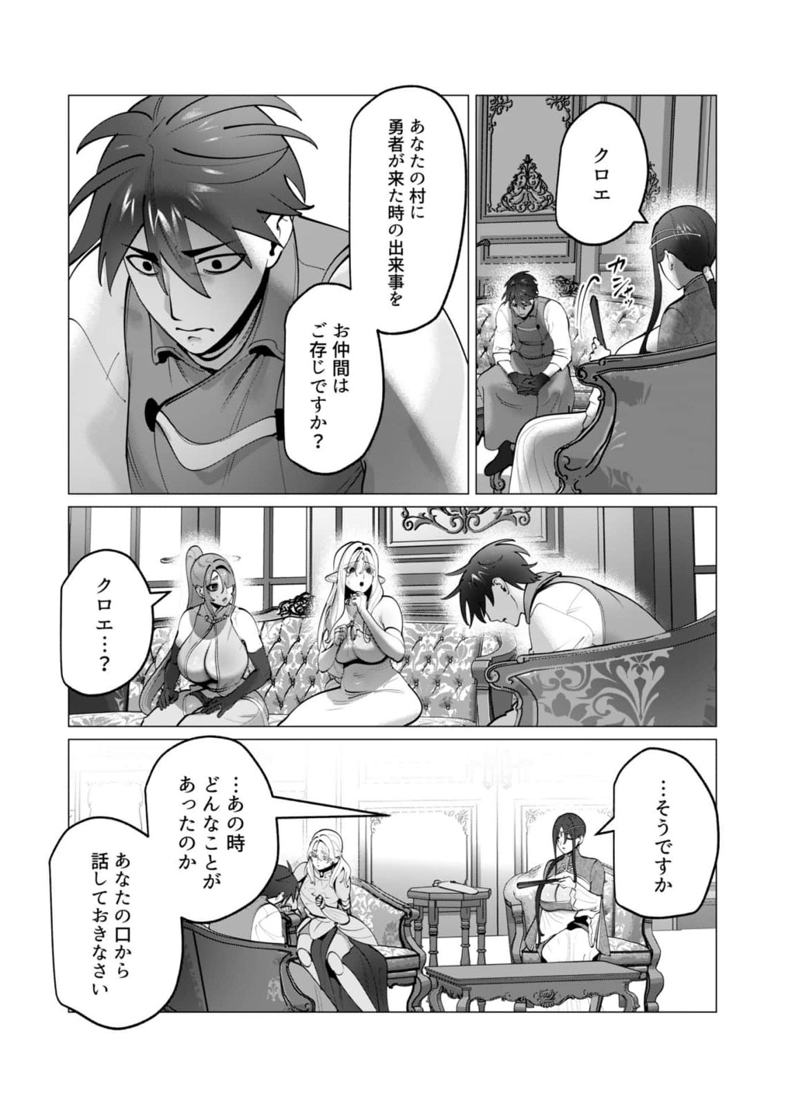 Yuusha-sama wa Houshuu ni Hitozuma wo go Kibou desu Chapter 46 4ページ