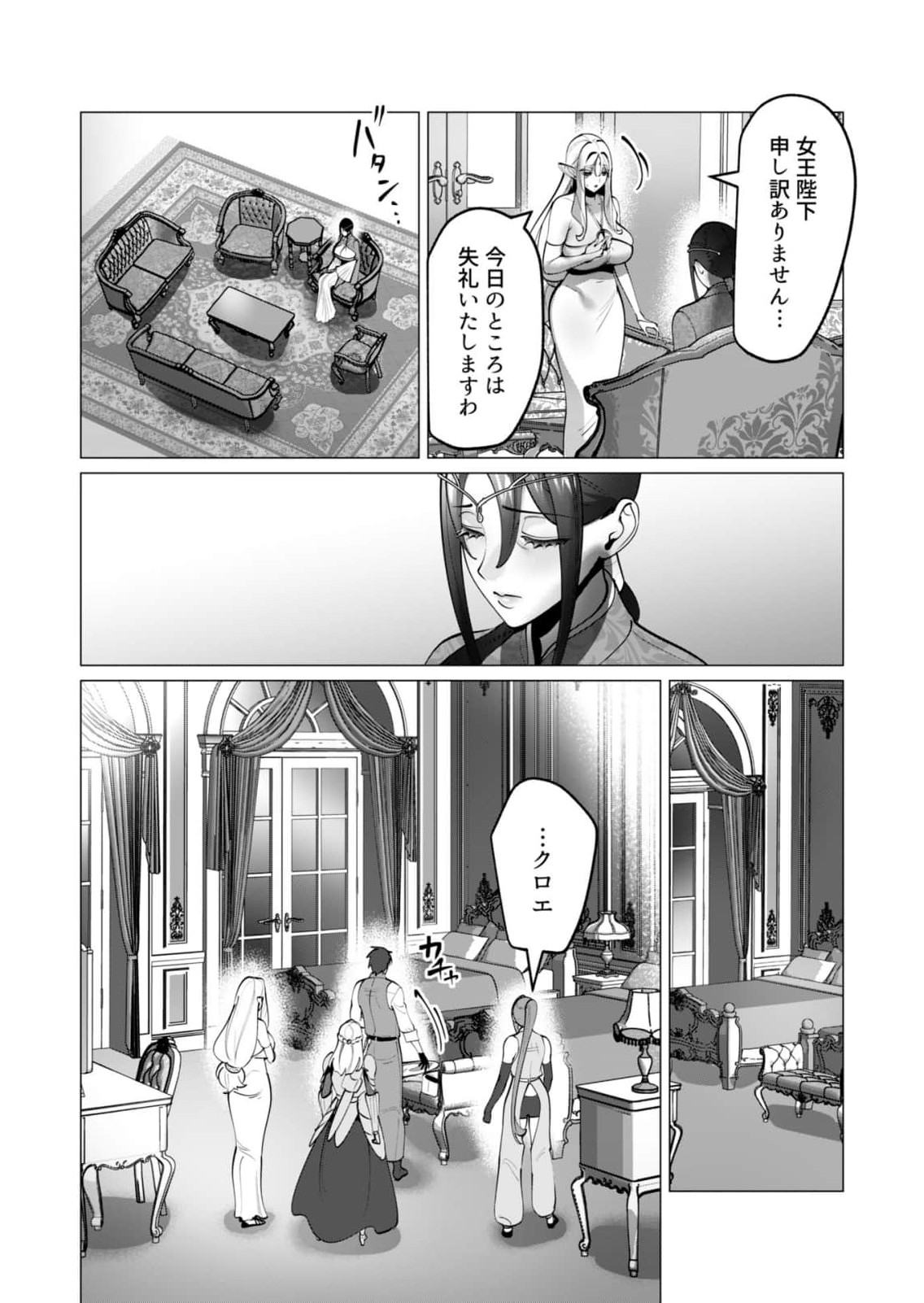 Yuusha-sama wa Houshuu ni Hitozuma wo go Kibou desu Chapter 46 6ページ