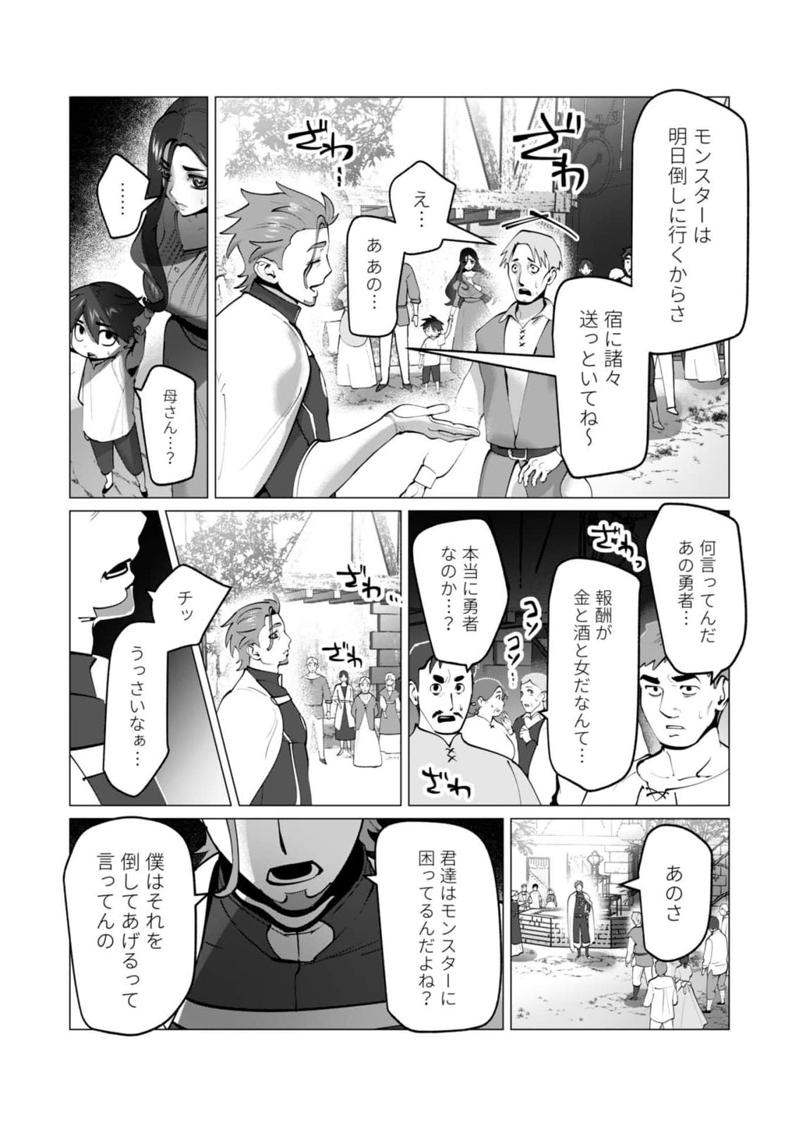 Yuusha-sama wa Houshuu ni Hitozuma wo go Kibou desu Chapter 47 2ページ