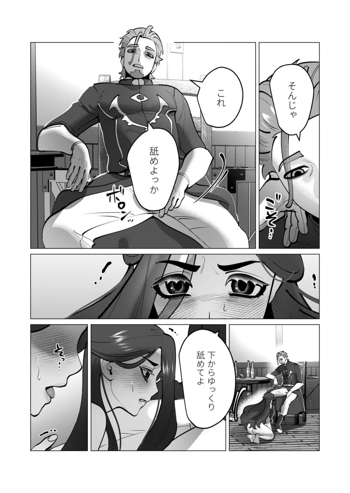 Yuusha-sama wa Houshuu ni Hitozuma wo go Kibou desu Chapter 47 12ページ