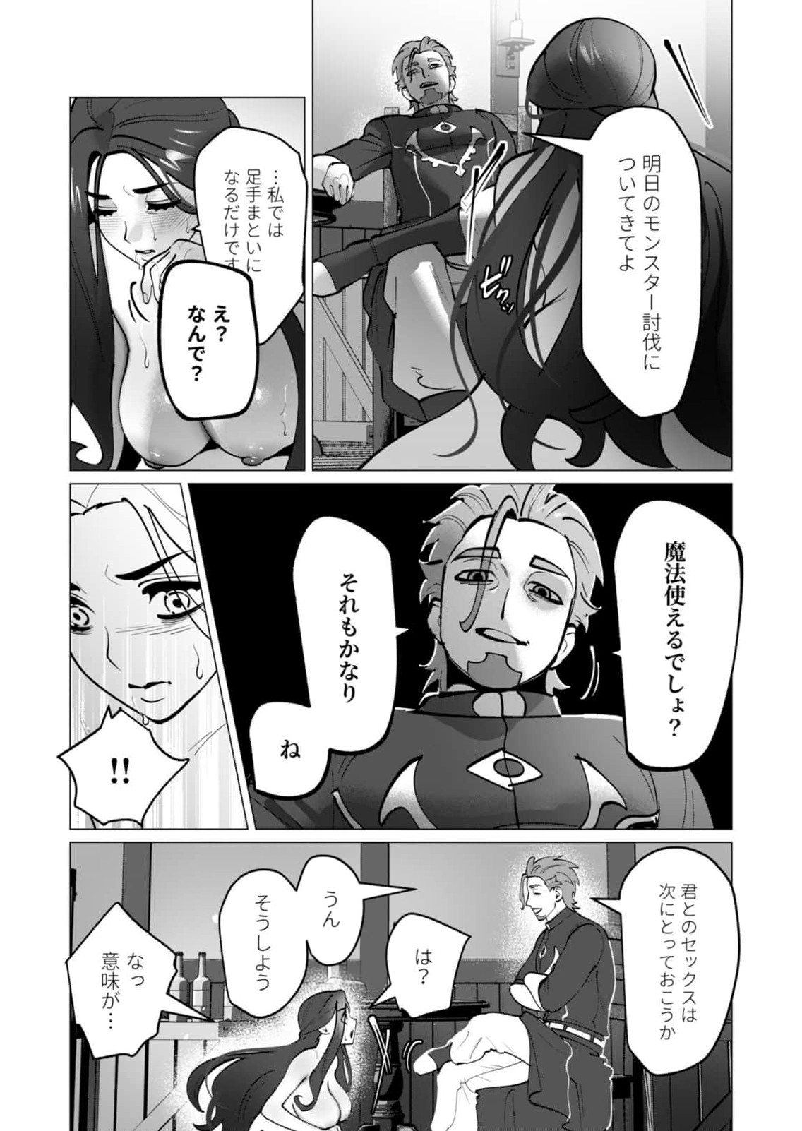 Yuusha-sama wa Houshuu ni Hitozuma wo go Kibou desu Chapter 47 16ページ