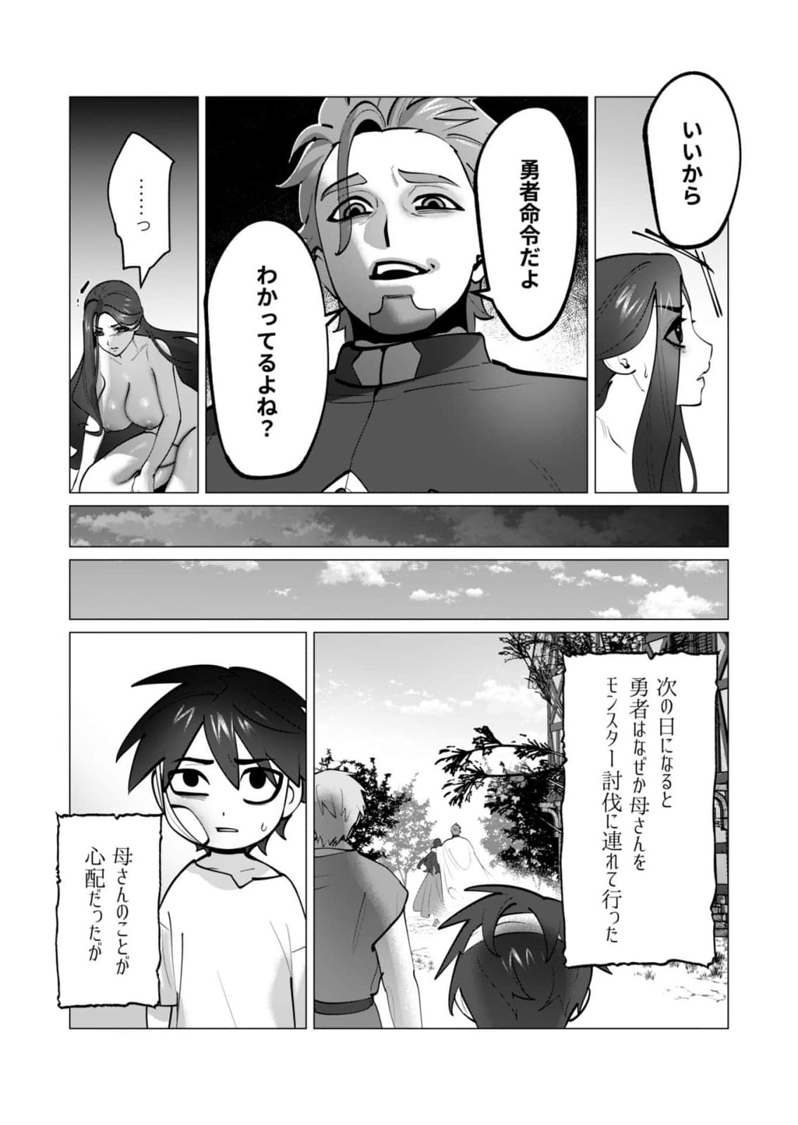 Yuusha-sama wa Houshuu ni Hitozuma wo go Kibou desu Chapter 47 17ページ