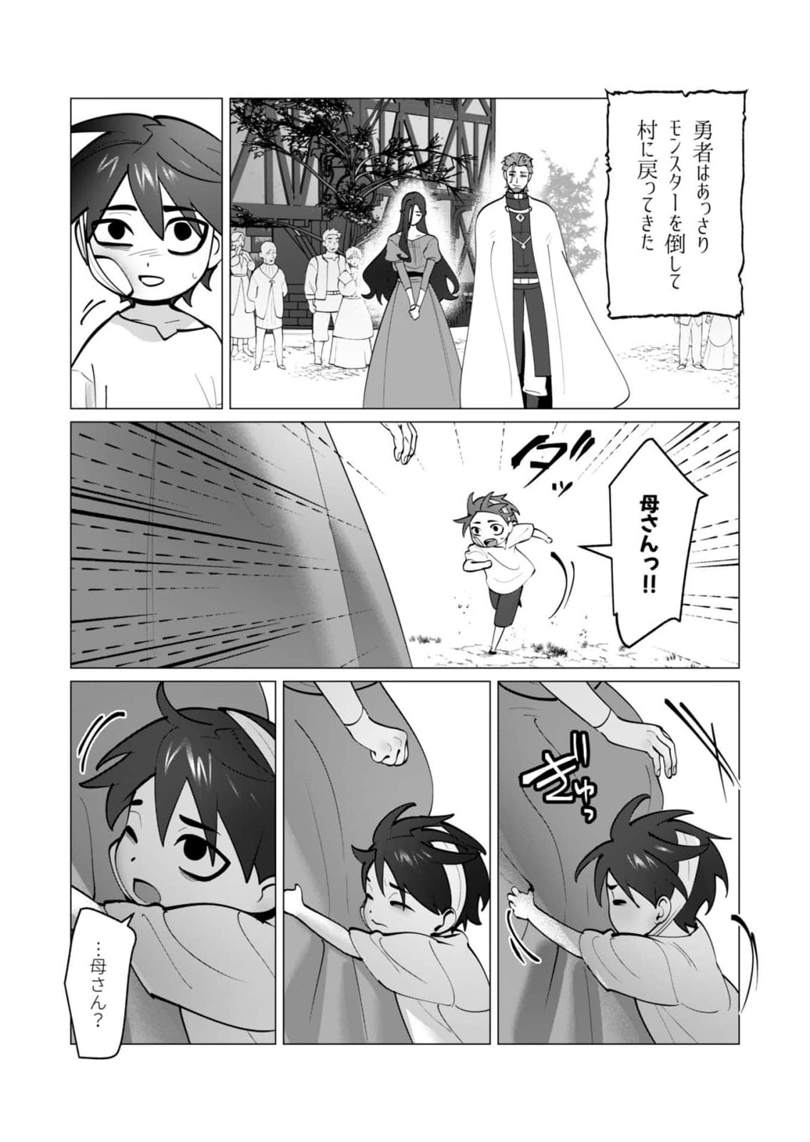 Yuusha-sama wa Houshuu ni Hitozuma wo go Kibou desu Chapter 47 18ページ