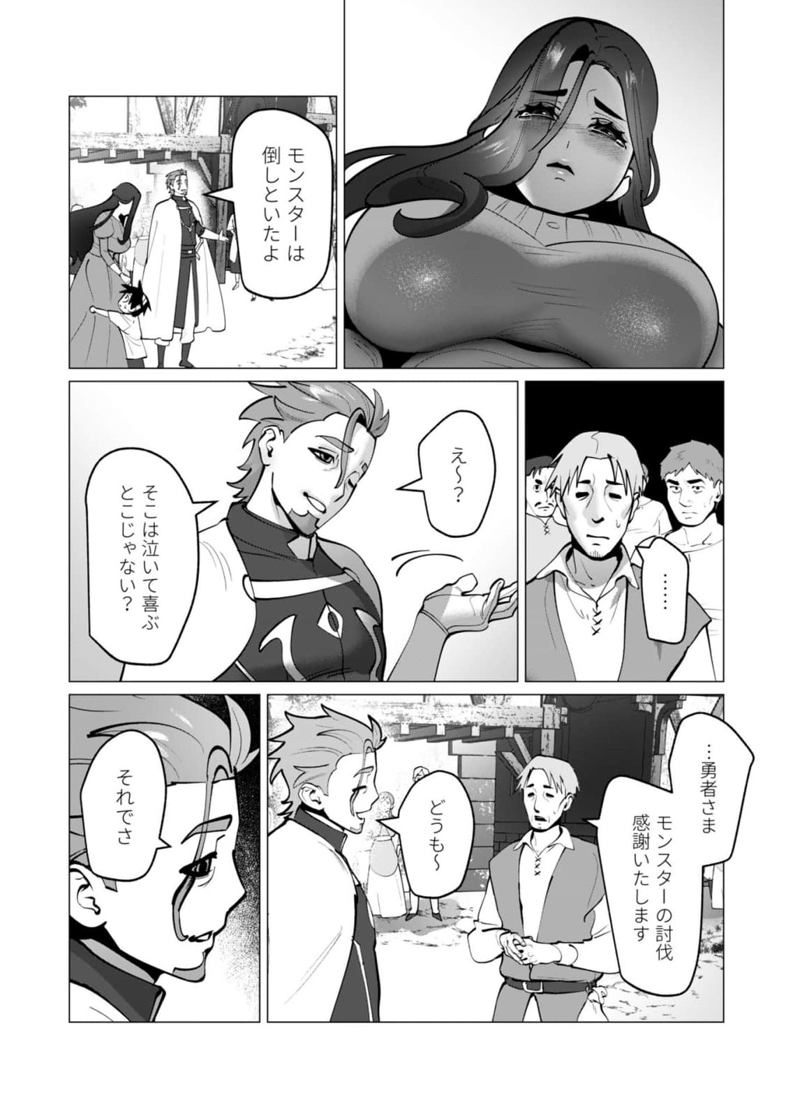 Yuusha-sama wa Houshuu ni Hitozuma wo go Kibou desu Chapter 47 19ページ