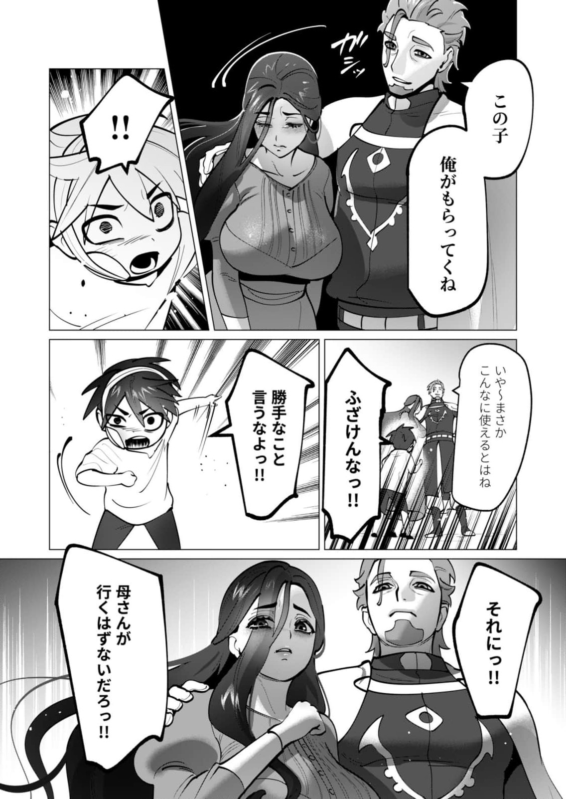 Yuusha-sama wa Houshuu ni Hitozuma wo go Kibou desu Chapter 47 20ページ