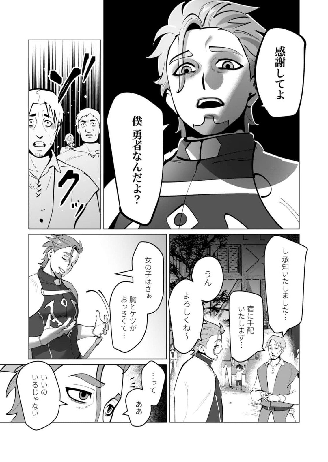 Yuusha-sama wa Houshuu ni Hitozuma wo go Kibou desu Chapter 47 3ページ
