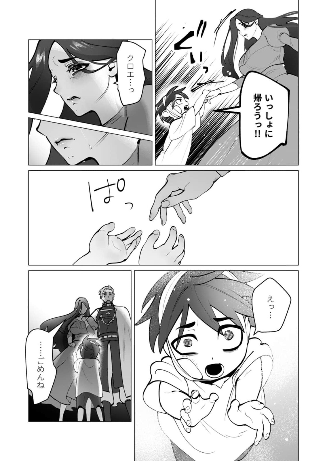 Yuusha-sama wa Houshuu ni Hitozuma wo go Kibou desu Chapter 47 21ページ