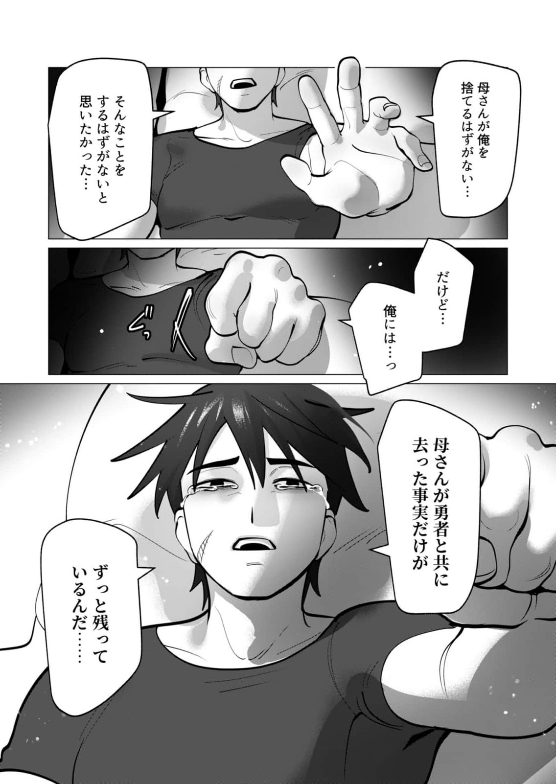 Yuusha-sama wa Houshuu ni Hitozuma wo go Kibou desu Chapter 47 23ページ
