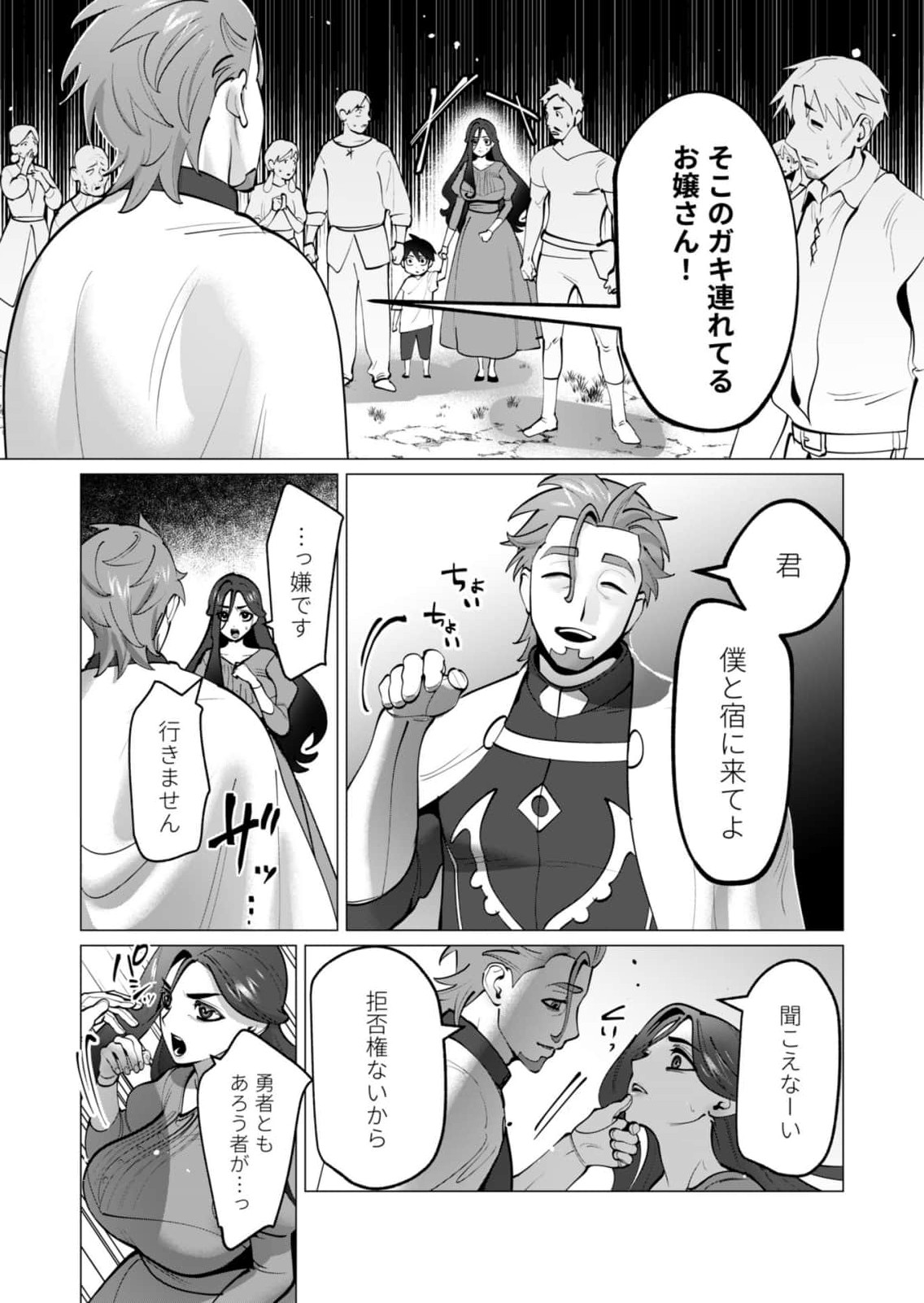 Yuusha-sama wa Houshuu ni Hitozuma wo go Kibou desu Chapter 47 4ページ