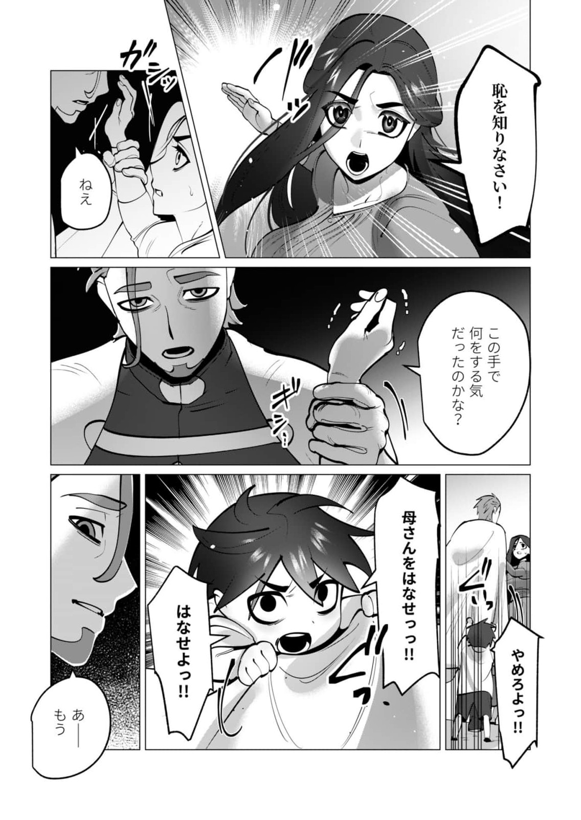 Yuusha-sama wa Houshuu ni Hitozuma wo go Kibou desu Chapter 47 5ページ