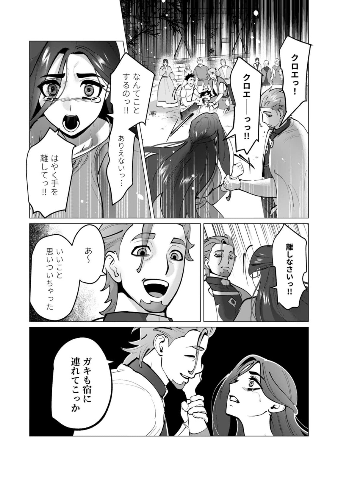 Yuusha-sama wa Houshuu ni Hitozuma wo go Kibou desu Chapter 47 7ページ