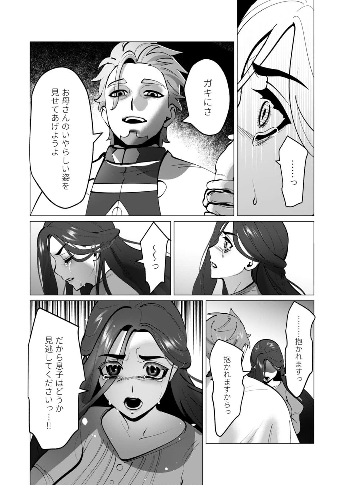 Yuusha-sama wa Houshuu ni Hitozuma wo go Kibou desu Chapter 47 8ページ