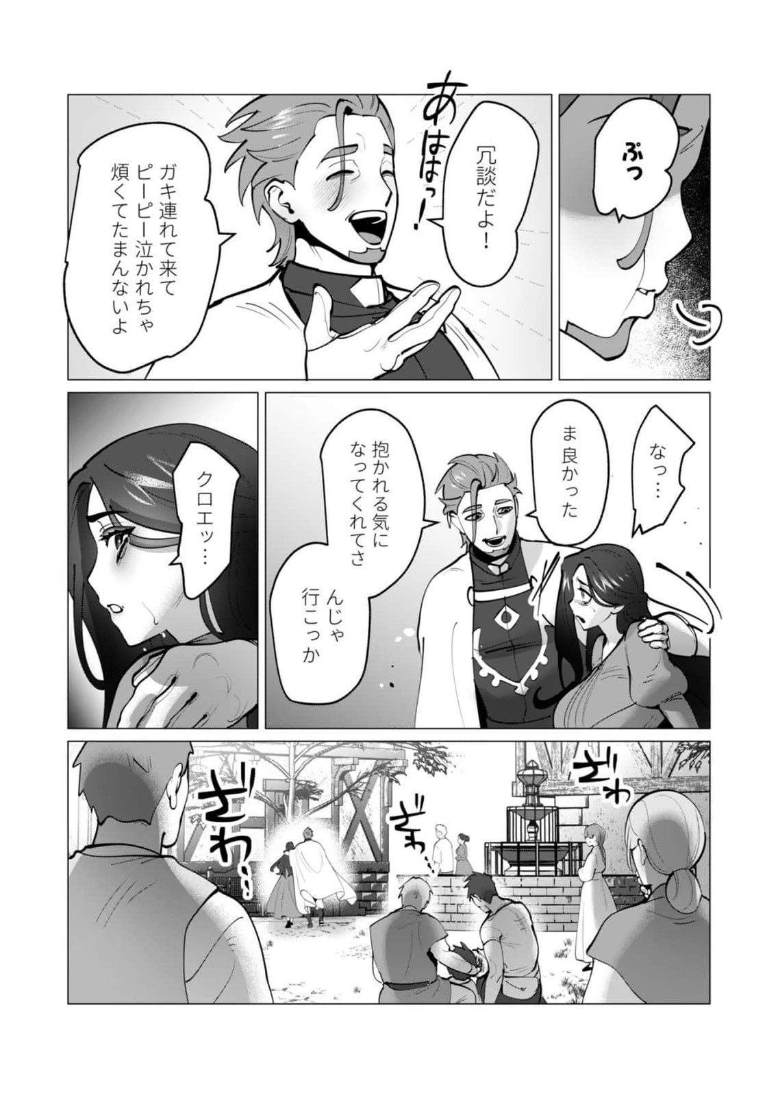 Yuusha-sama wa Houshuu ni Hitozuma wo go Kibou desu Chapter 47 9ページ