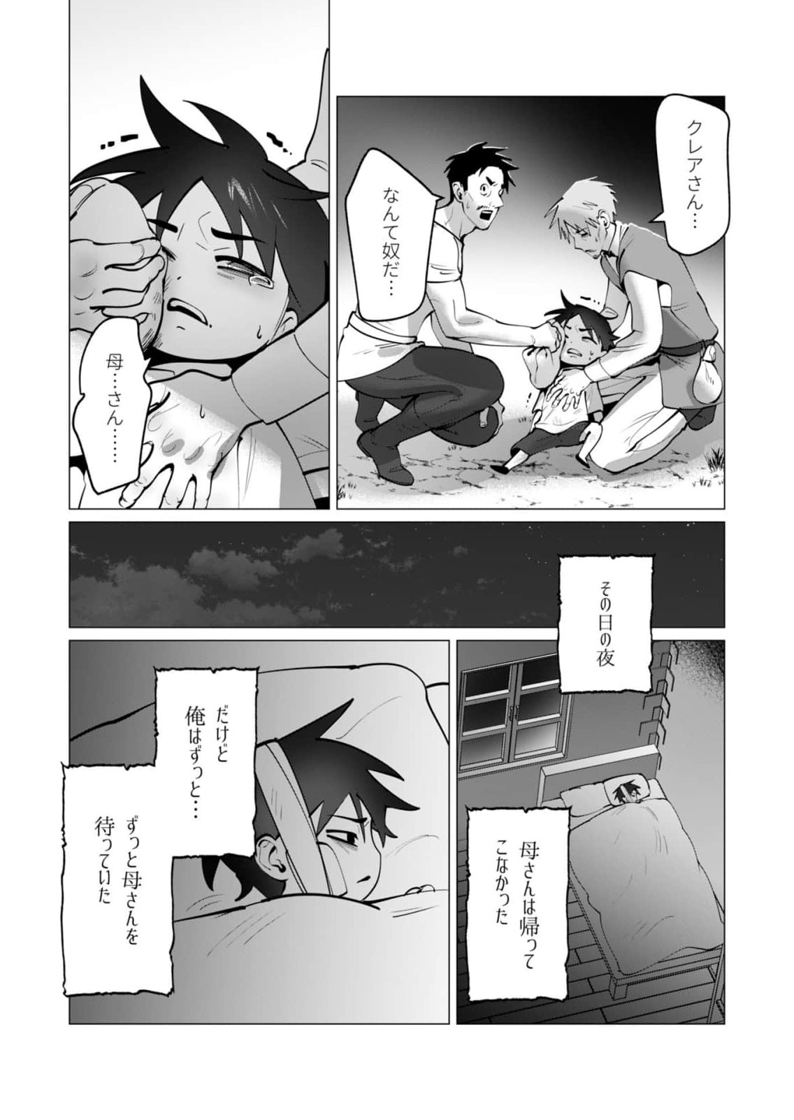 Yuusha-sama wa Houshuu ni Hitozuma wo go Kibou desu Chapter 47 10ページ