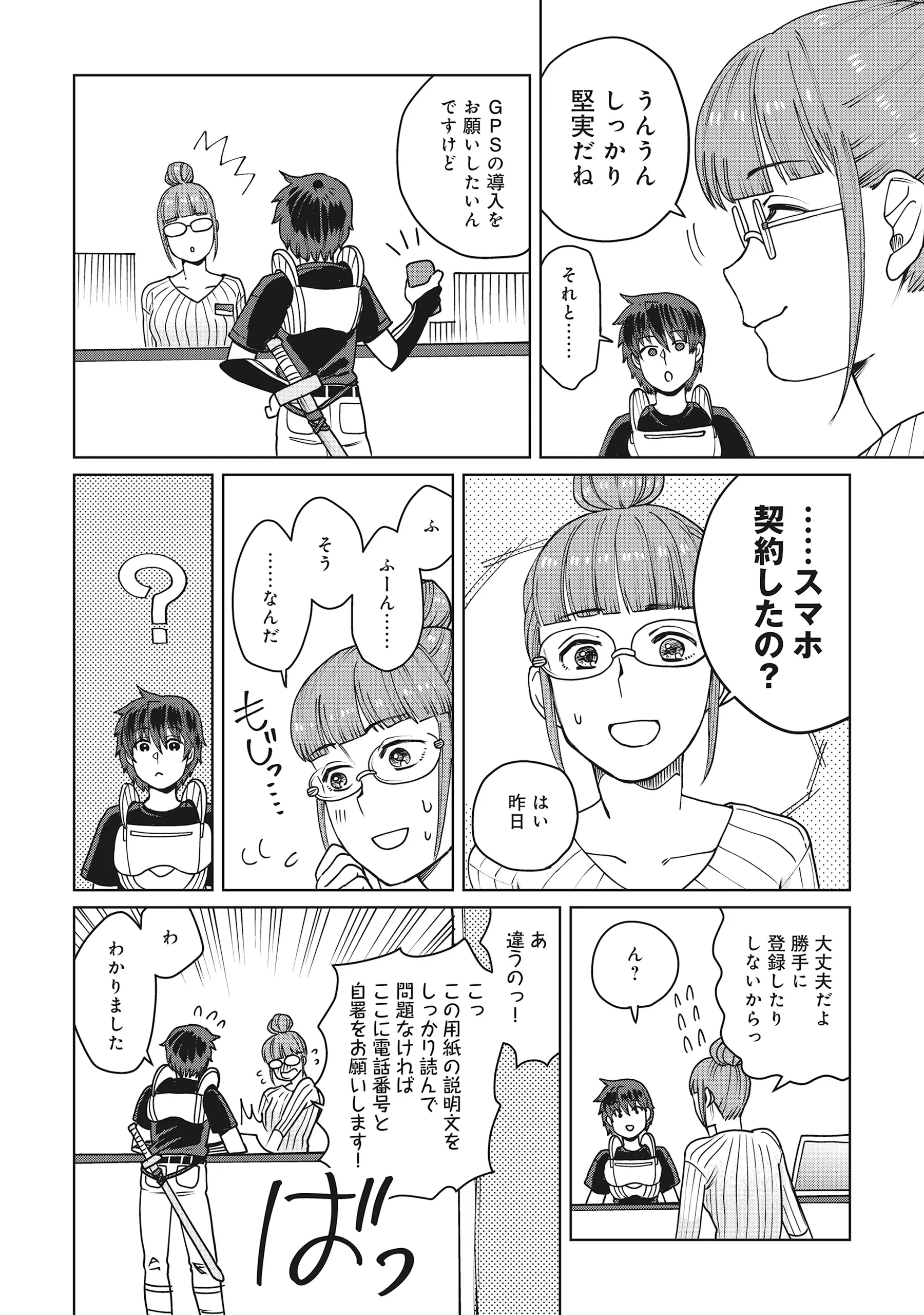 Tensai Hakensho no Shuusai Itanji - Tensai no Nouryoku wo Subete Torikomu, Shuusai no Nariagari Chapter 13.1 2ページ