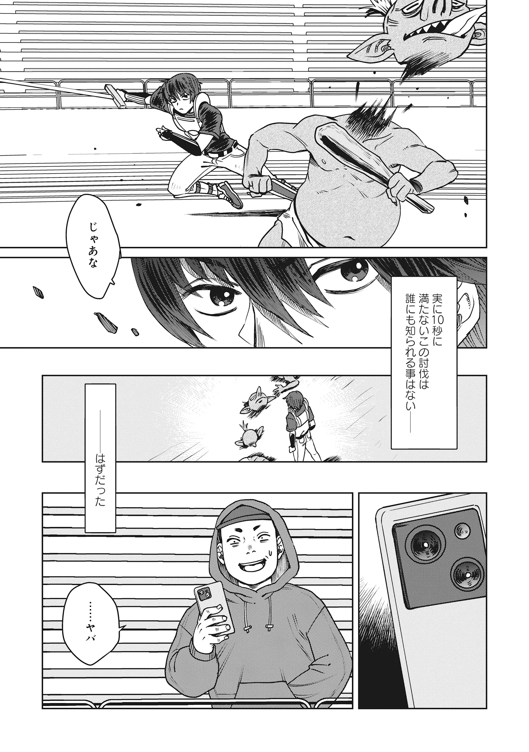 Tensai Hakensho no Shuusai Itanji - Tensai no Nouryoku wo Subete Torikomu, Shuusai no Nariagari Chapter 13.1 11ページ