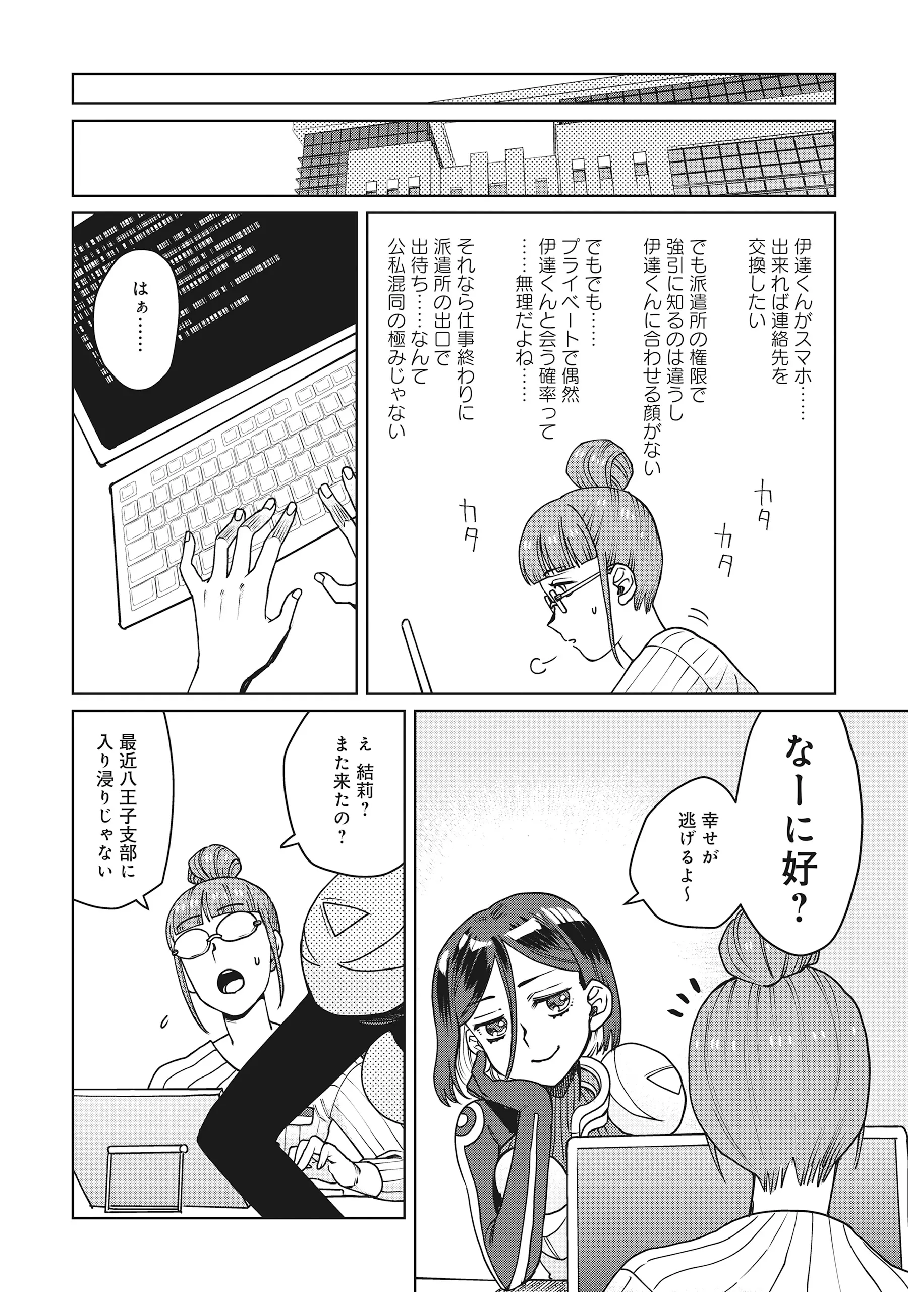 Tensai Hakensho no Shuusai Itanji - Tensai no Nouryoku wo Subete Torikomu, Shuusai no Nariagari Chapter 13.1 12ページ