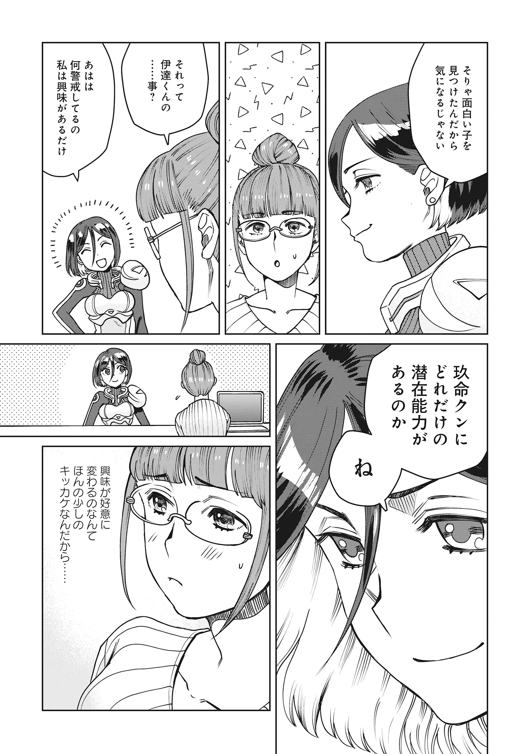 Tensai Hakensho no Shuusai Itanji - Tensai no Nouryoku wo Subete Torikomu, Shuusai no Nariagari Chapter 13.1 13ページ