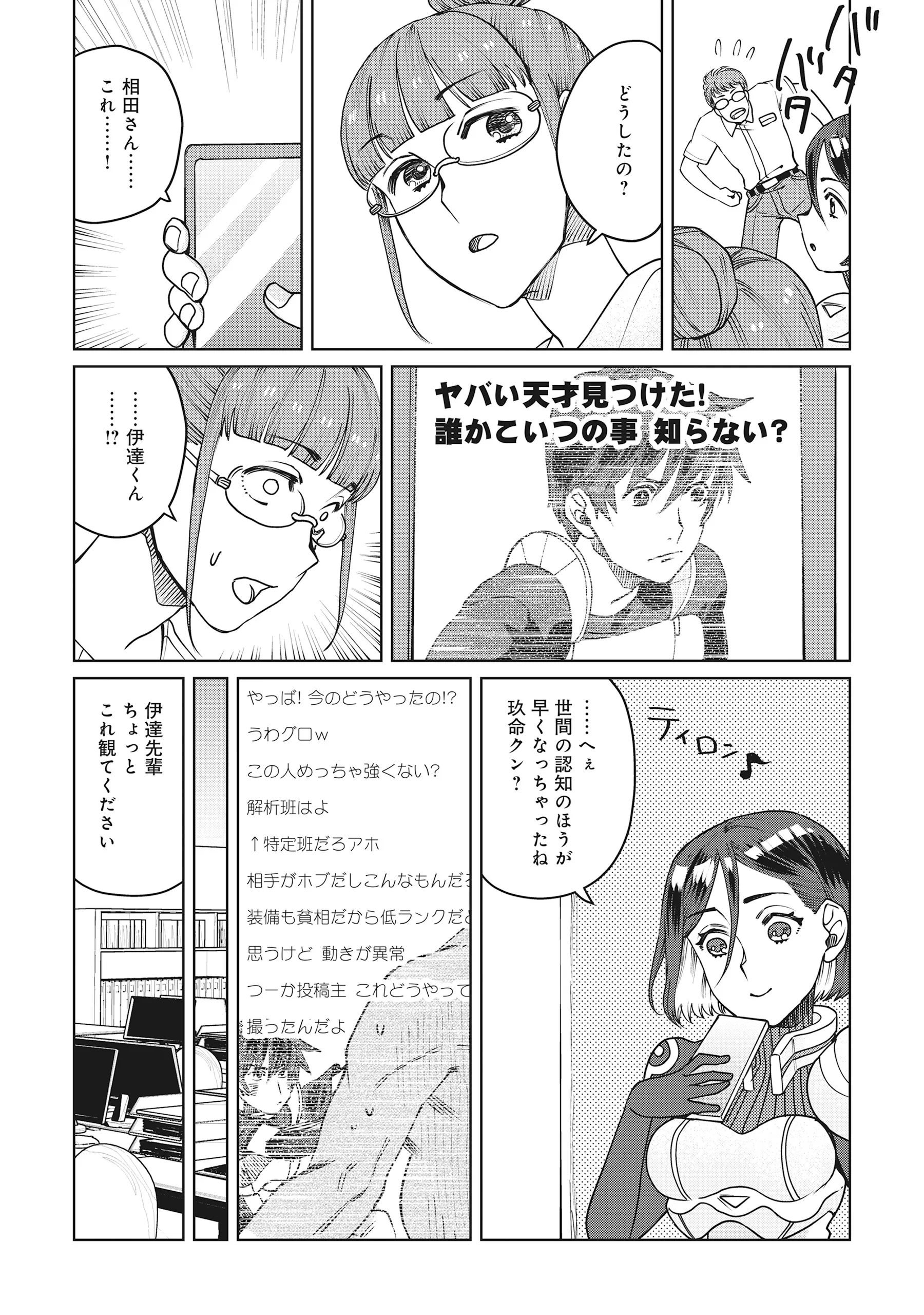Tensai Hakensho no Shuusai Itanji - Tensai no Nouryoku wo Subete Torikomu, Shuusai no Nariagari Chapter 13.1 14ページ