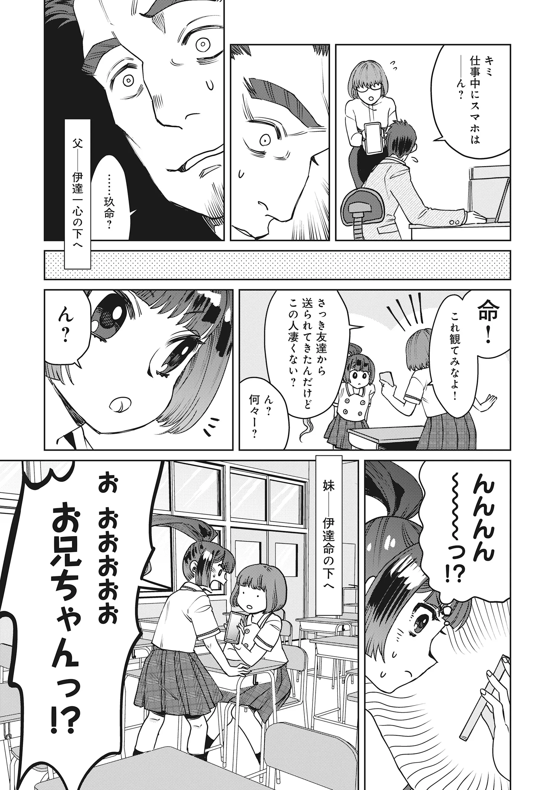 Tensai Hakensho no Shuusai Itanji - Tensai no Nouryoku wo Subete Torikomu, Shuusai no Nariagari Chapter 13.1 15ページ