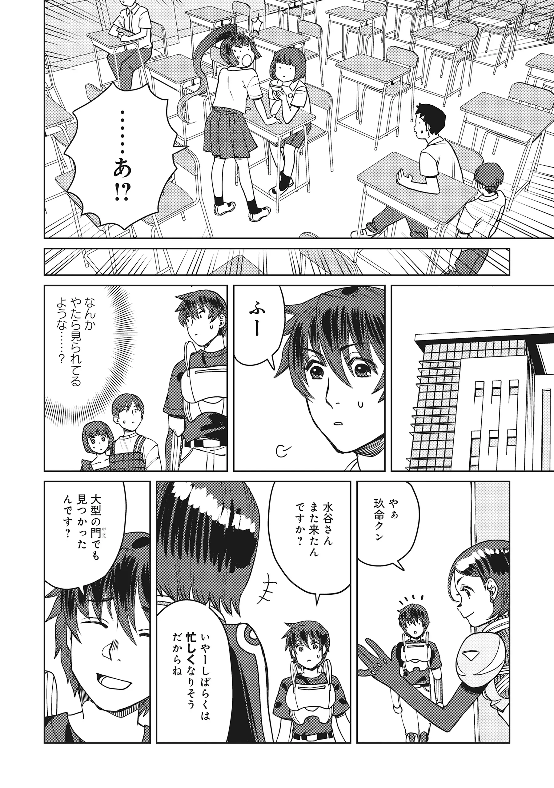 Tensai Hakensho no Shuusai Itanji - Tensai no Nouryoku wo Subete Torikomu, Shuusai no Nariagari Chapter 13.1 16ページ