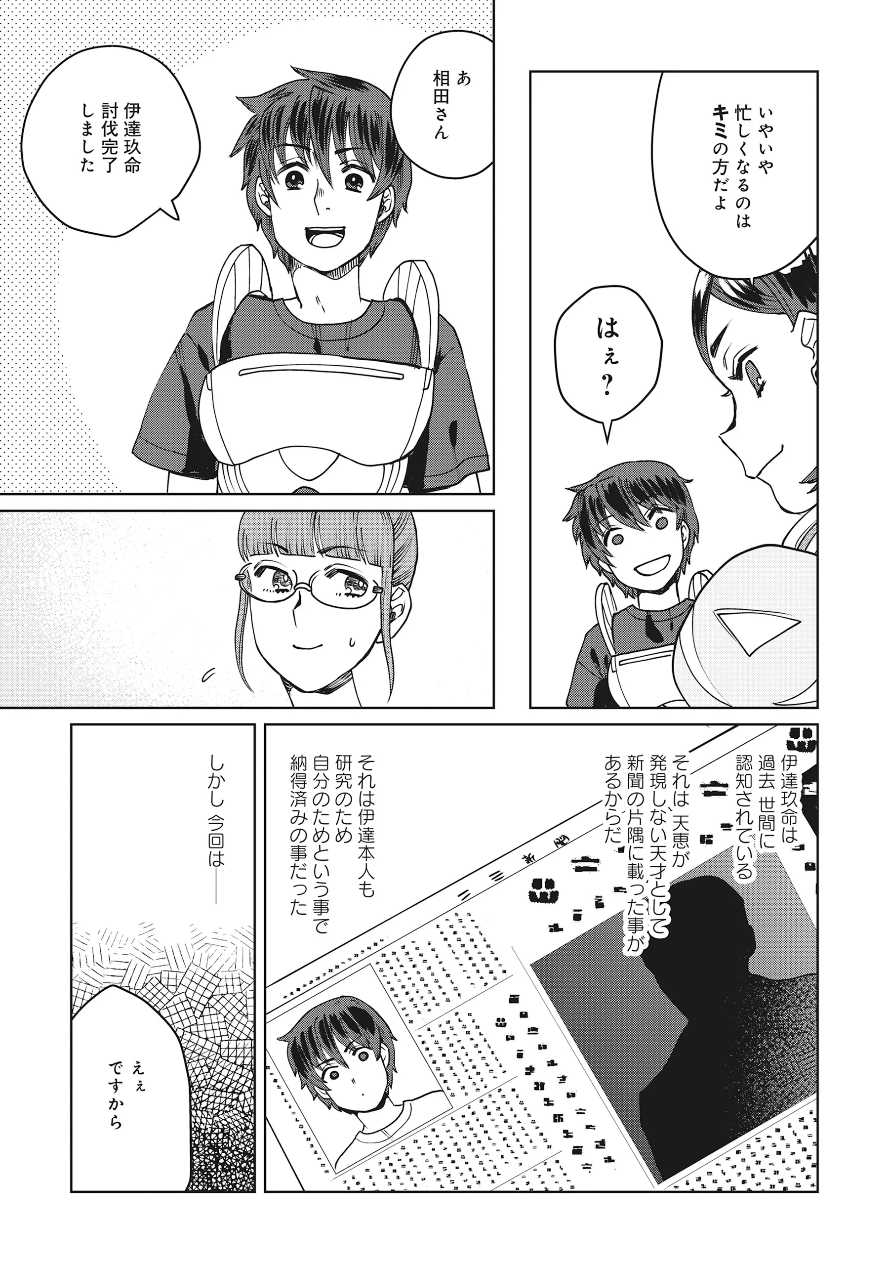 Tensai Hakensho no Shuusai Itanji - Tensai no Nouryoku wo Subete Torikomu, Shuusai no Nariagari Chapter 13.1 17ページ