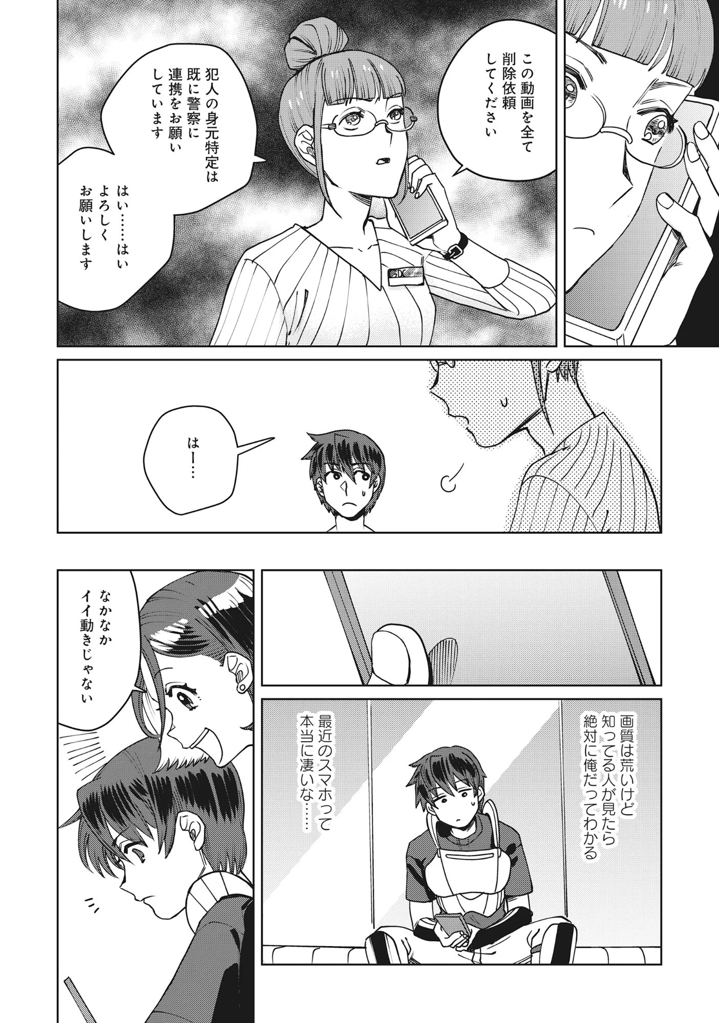 Tensai Hakensho no Shuusai Itanji - Tensai no Nouryoku wo Subete Torikomu, Shuusai no Nariagari Chapter 13.1 18ページ