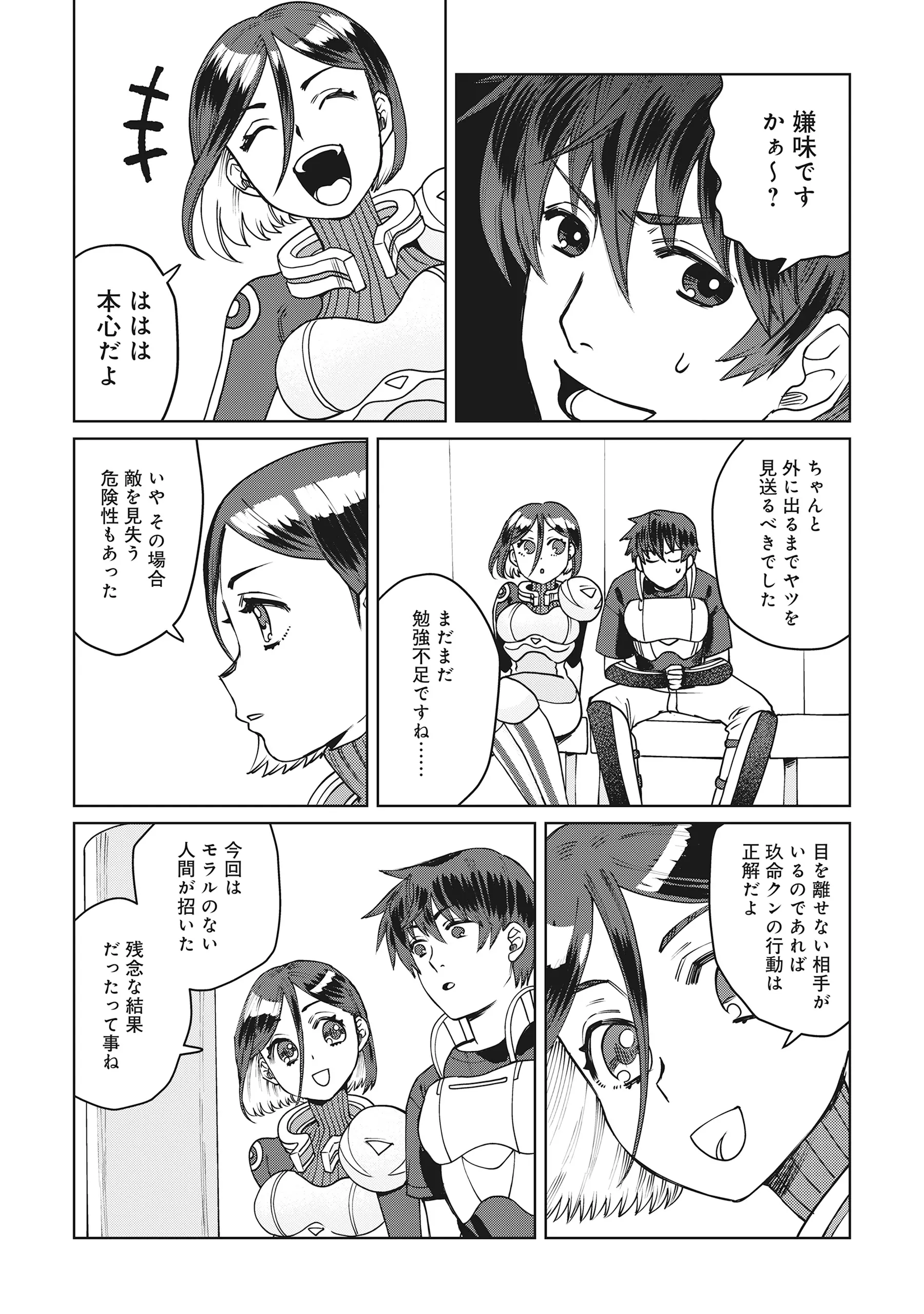 Tensai Hakensho no Shuusai Itanji - Tensai no Nouryoku wo Subete Torikomu, Shuusai no Nariagari Chapter 13.1 19ページ