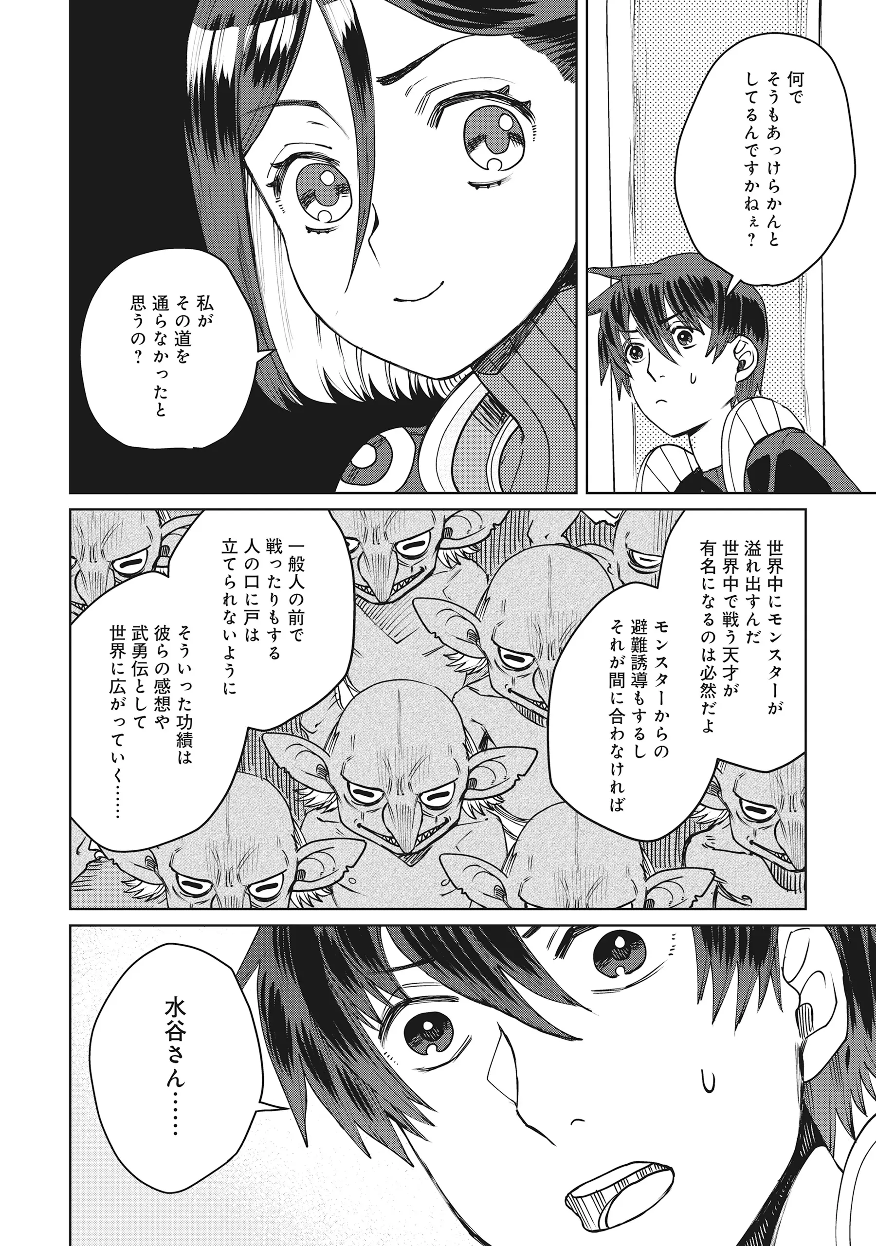 Tensai Hakensho no Shuusai Itanji - Tensai no Nouryoku wo Subete Torikomu, Shuusai no Nariagari Chapter 13.1 20ページ