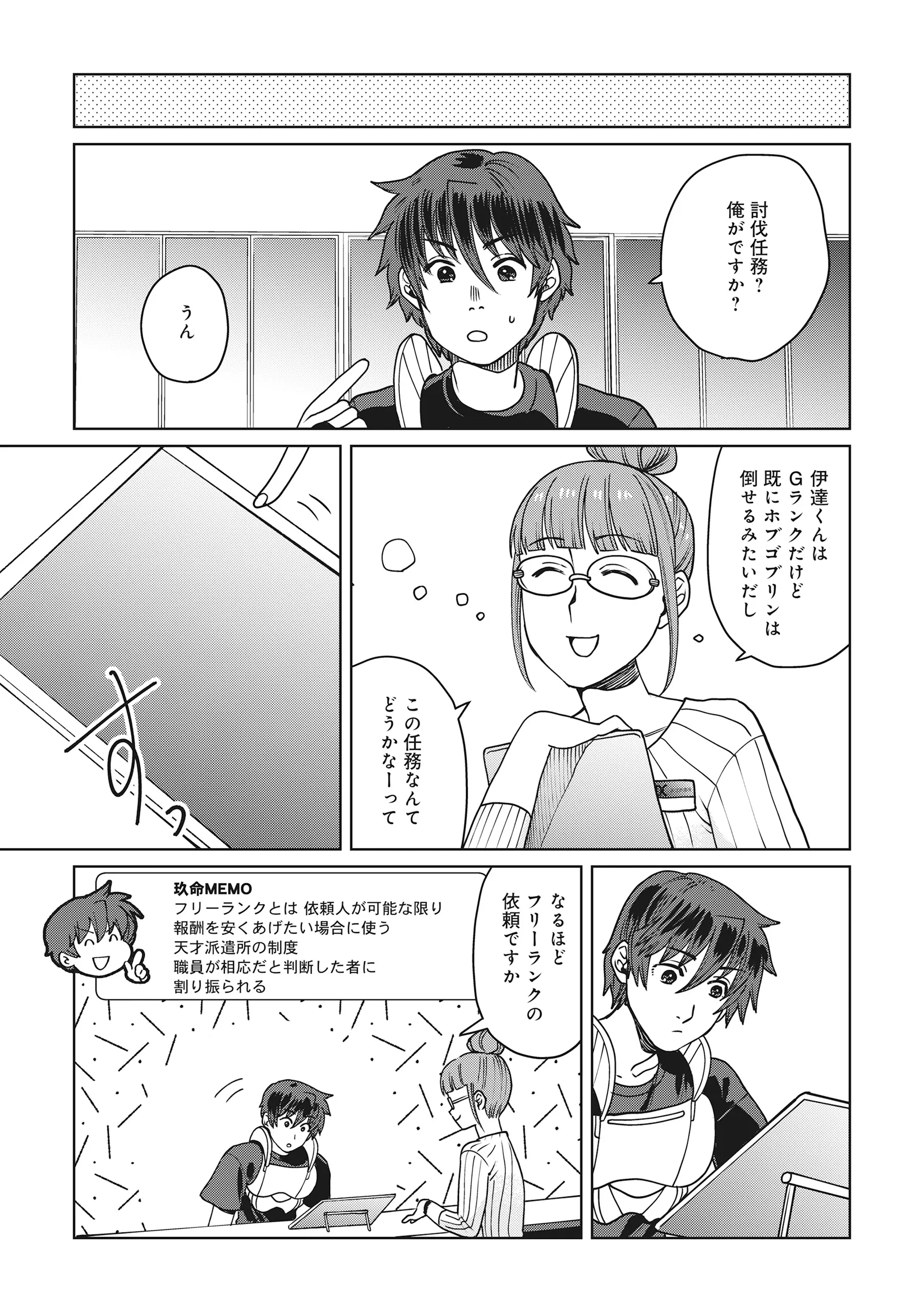 Tensai Hakensho no Shuusai Itanji - Tensai no Nouryoku wo Subete Torikomu, Shuusai no Nariagari Chapter 13.1 3ページ