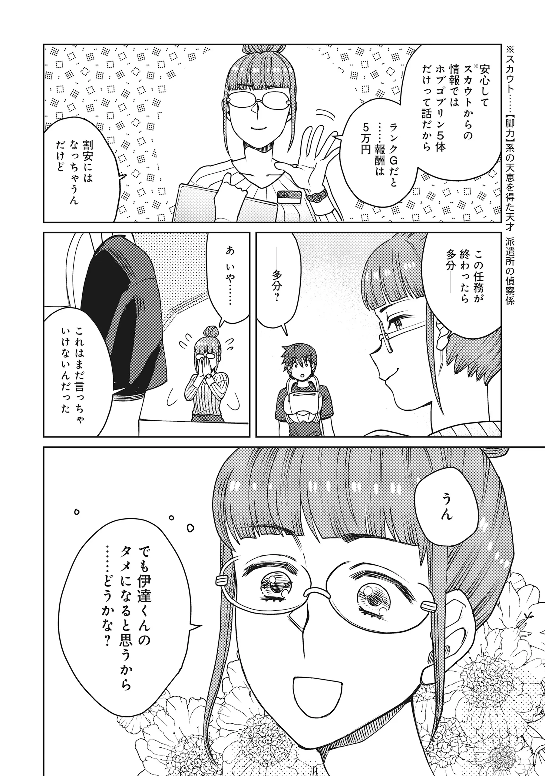 Tensai Hakensho no Shuusai Itanji - Tensai no Nouryoku wo Subete Torikomu, Shuusai no Nariagari Chapter 13.1 4ページ