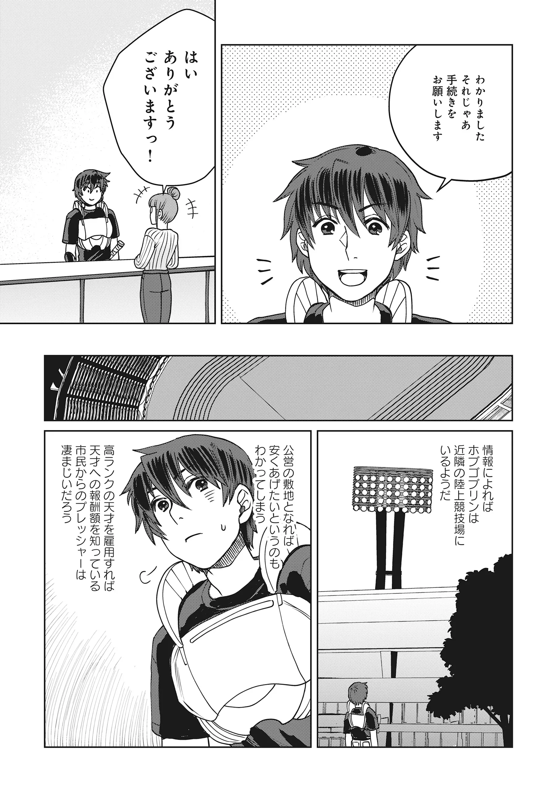 Tensai Hakensho no Shuusai Itanji - Tensai no Nouryoku wo Subete Torikomu, Shuusai no Nariagari Chapter 13.1 5ページ