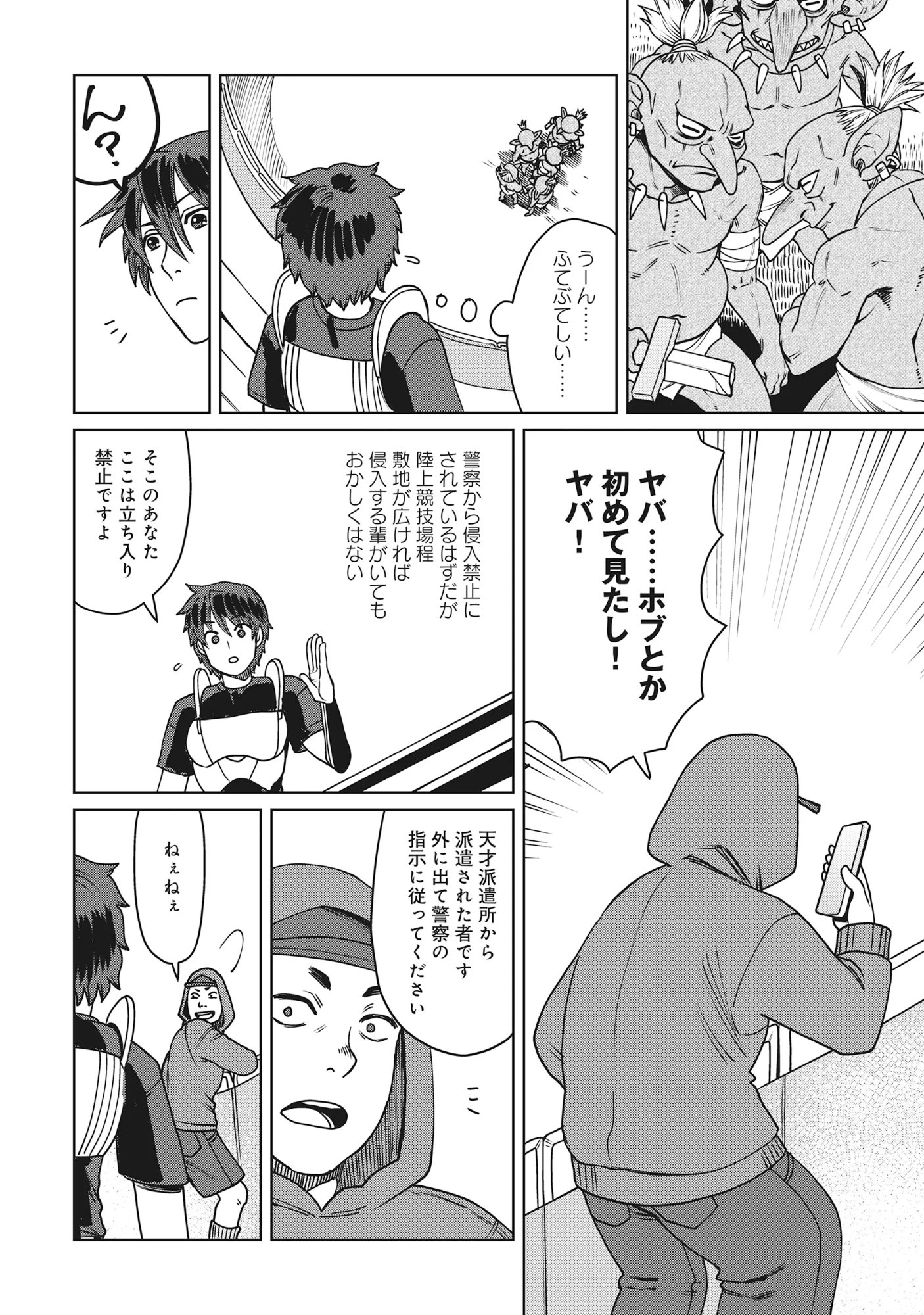 Tensai Hakensho no Shuusai Itanji - Tensai no Nouryoku wo Subete Torikomu, Shuusai no Nariagari Chapter 13.1 6ページ