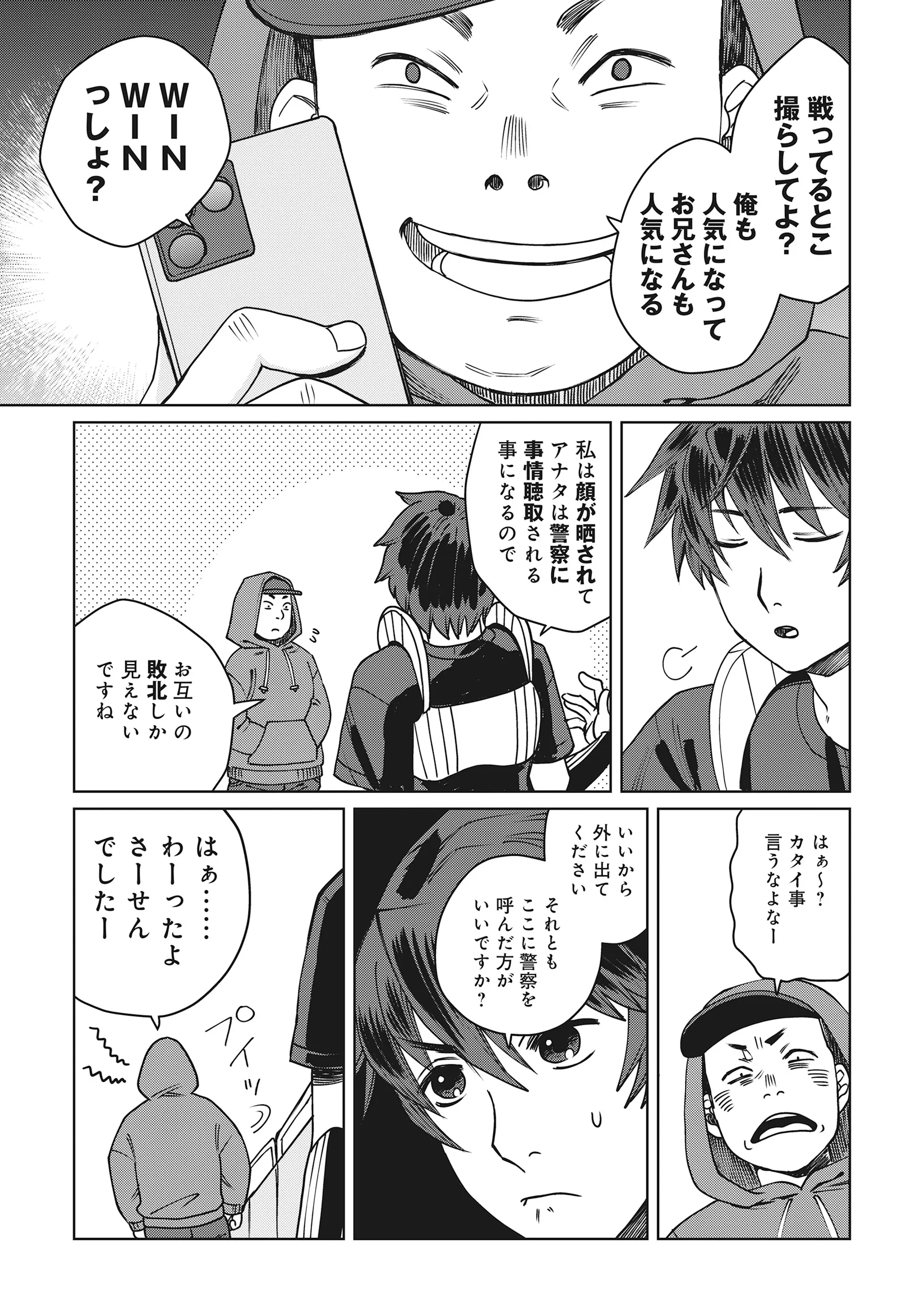 Tensai Hakensho no Shuusai Itanji - Tensai no Nouryoku wo Subete Torikomu, Shuusai no Nariagari Chapter 13.1 7ページ