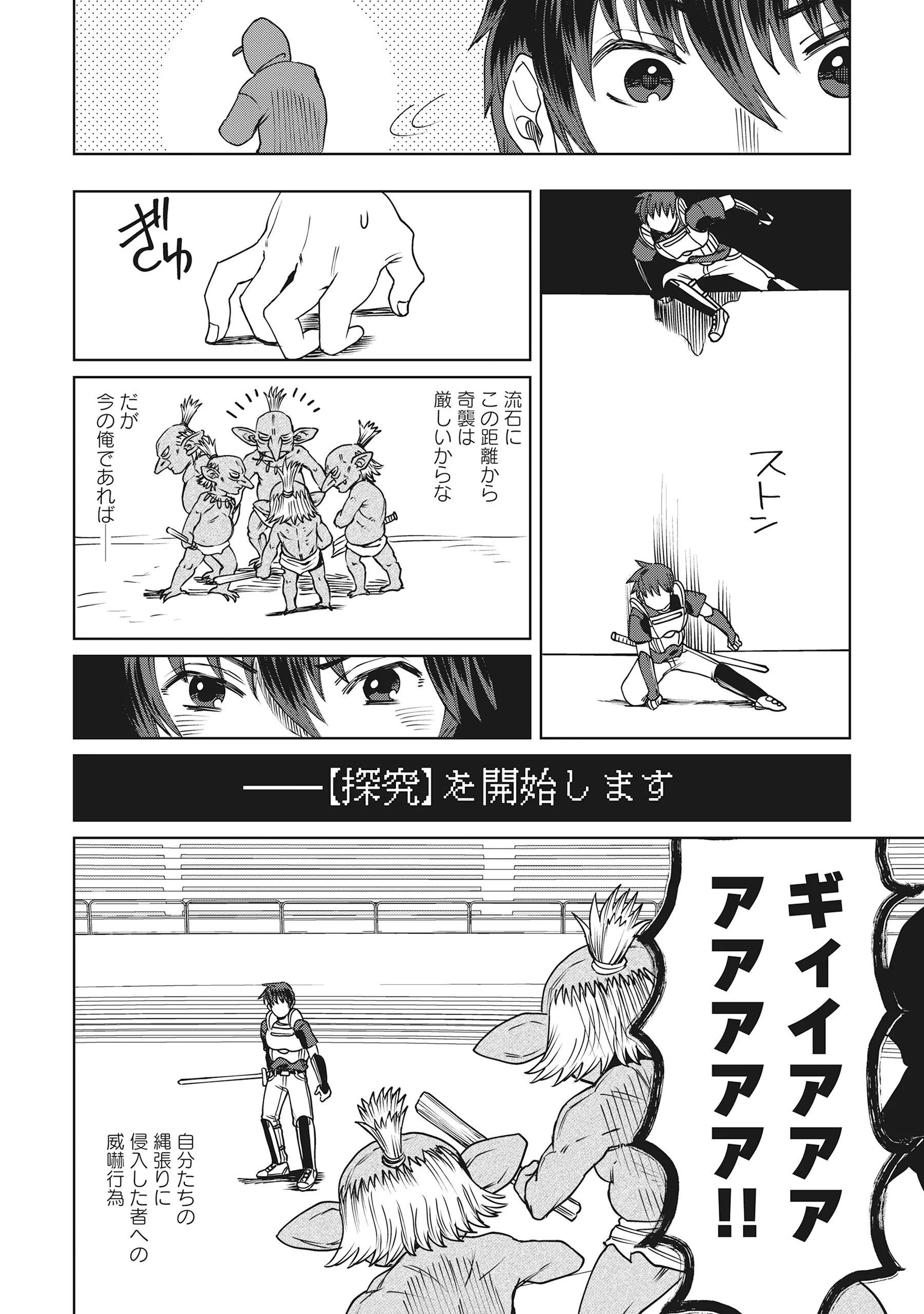 Tensai Hakensho no Shuusai Itanji - Tensai no Nouryoku wo Subete Torikomu, Shuusai no Nariagari Chapter 13.1 8ページ