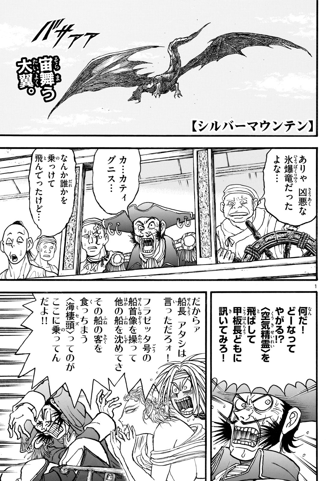 Silver Mountain Chapter 45 1ページ