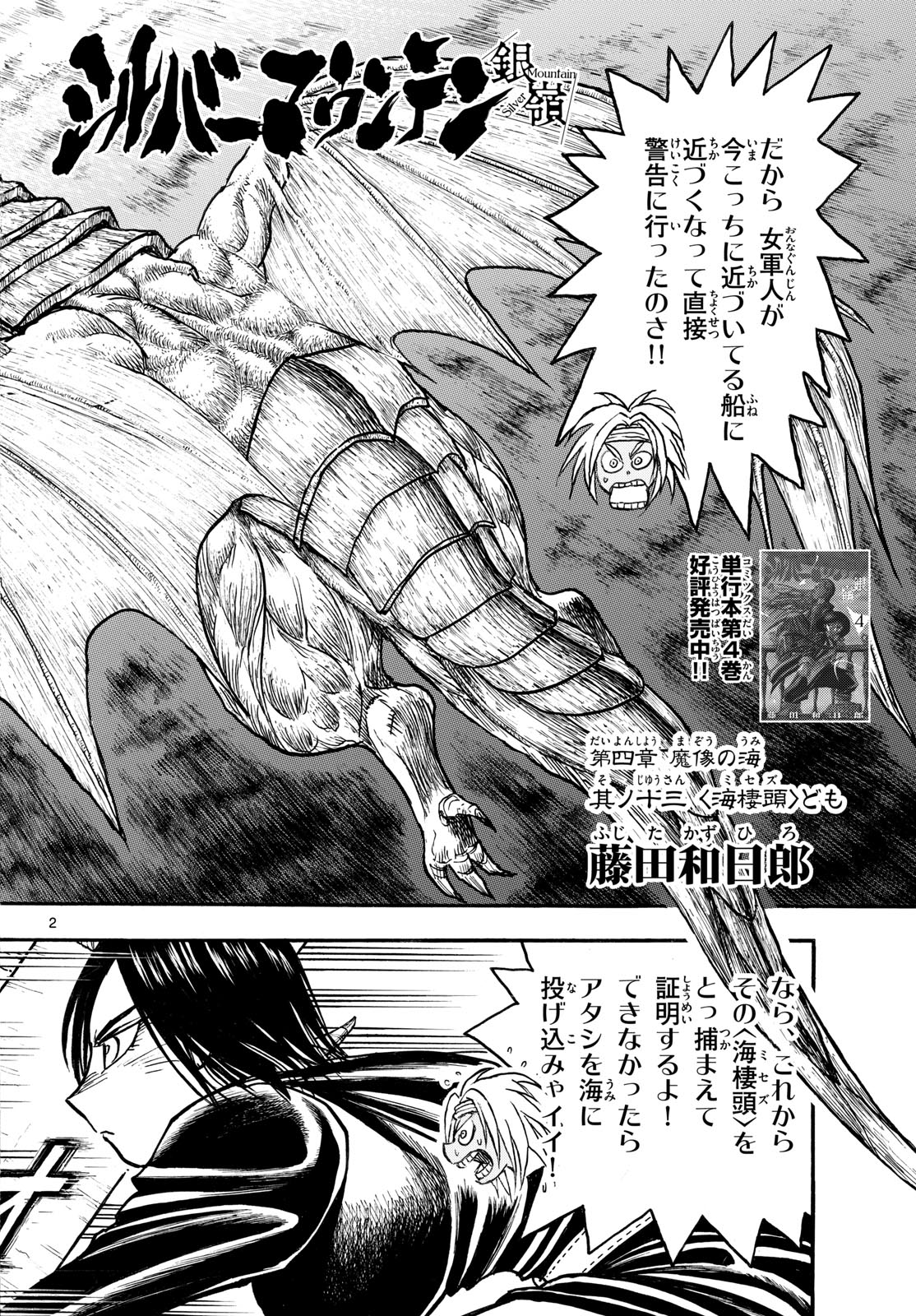 Silver Mountain Chapter 45 2ページ