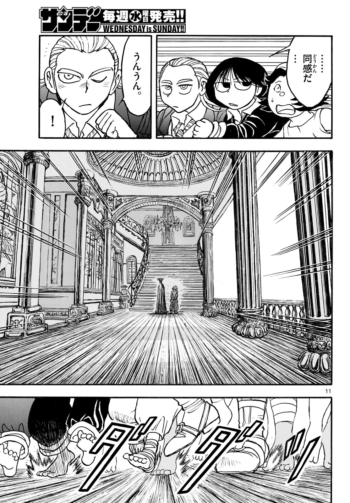 Silver Mountain Chapter 45 11ページ
